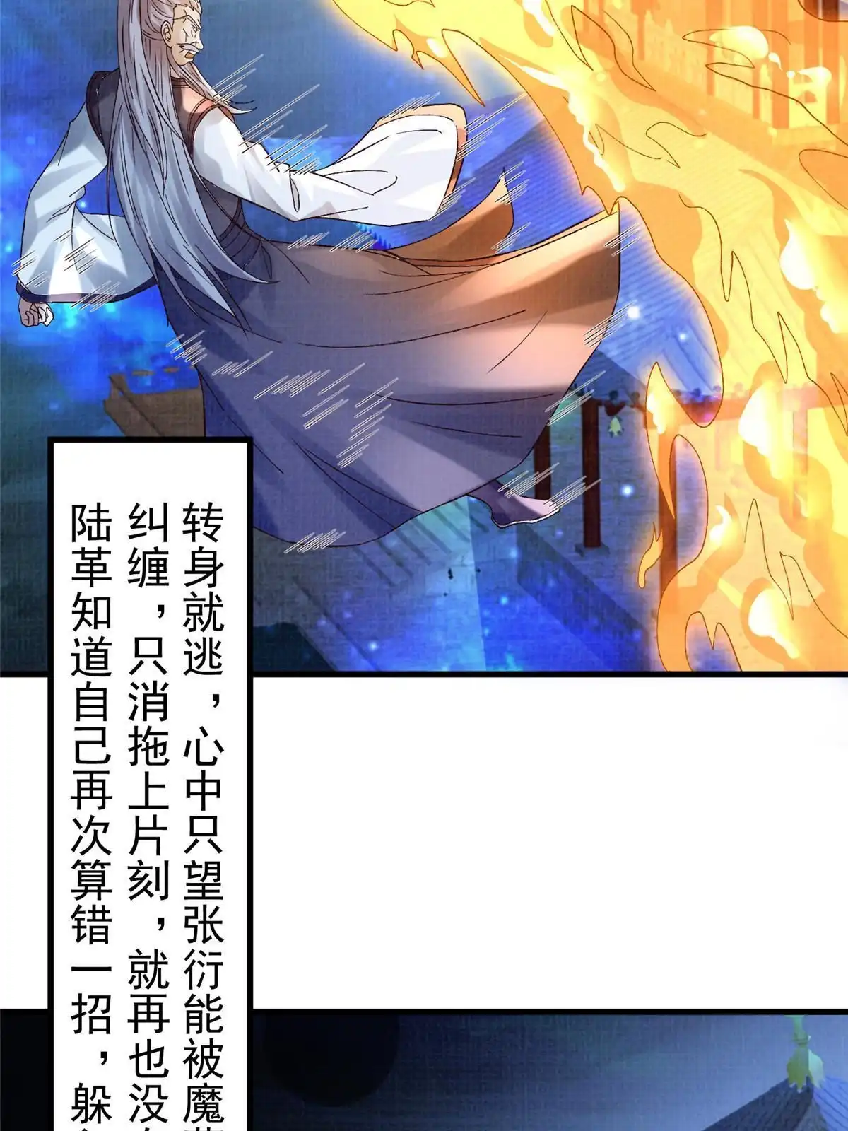 《大道争锋》85 穷追猛打（上） 第43页