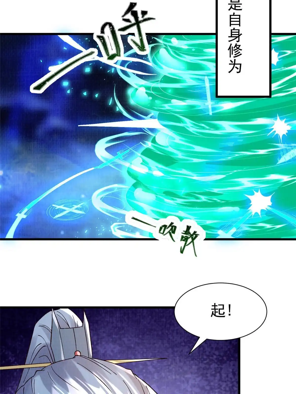 《大道争锋》85 穷追猛打（上） 第19页