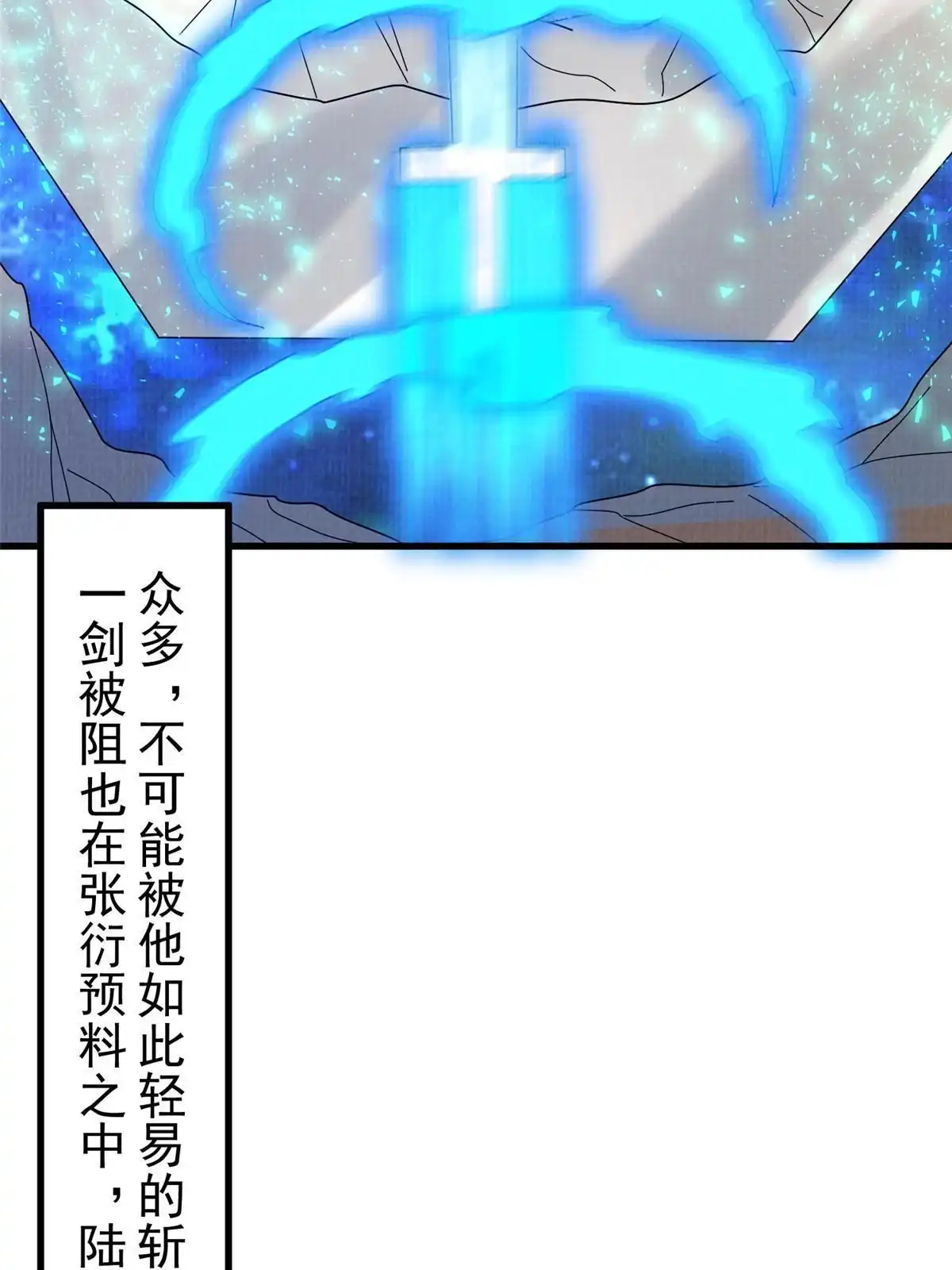 《大道争锋》85 穷追猛打（上） 第11页