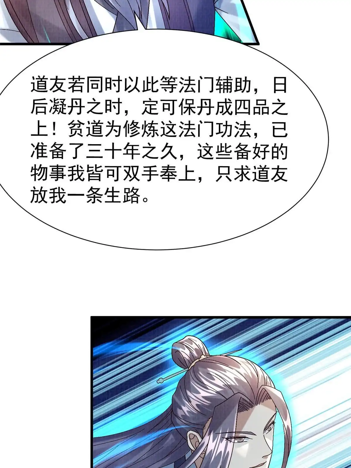 《大道争锋》85 穷追猛打（上） 第56页
