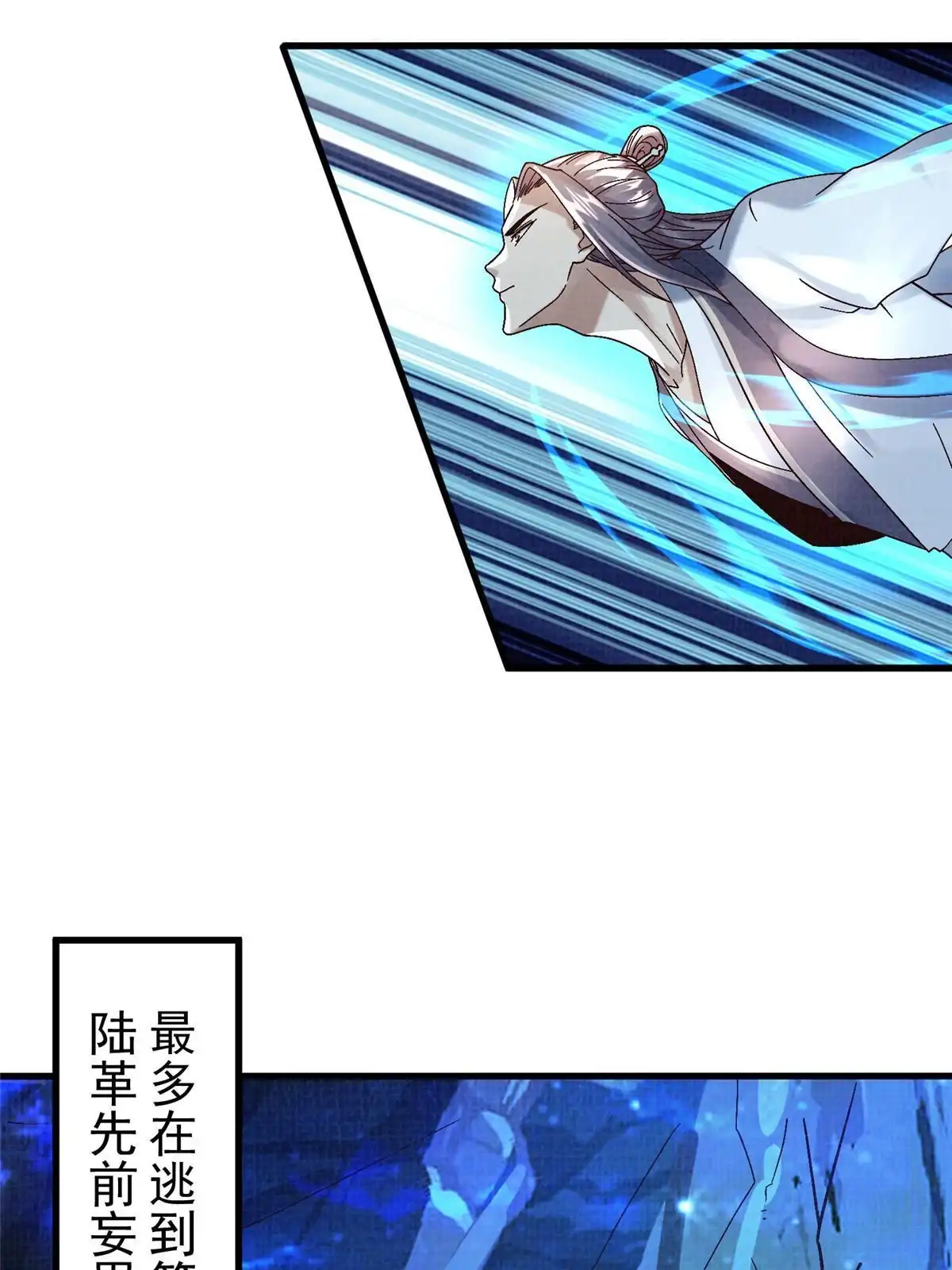 《大道争锋》85 穷追猛打（上） 第51页