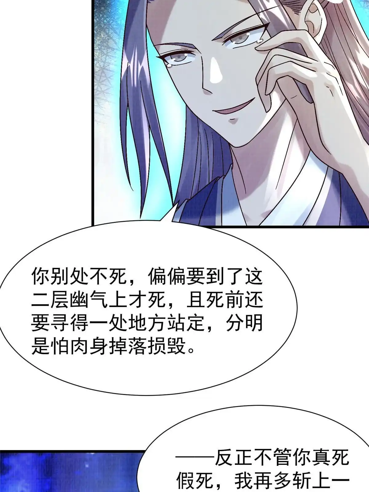 《大道争锋》85 穷追猛打（上） 第82页