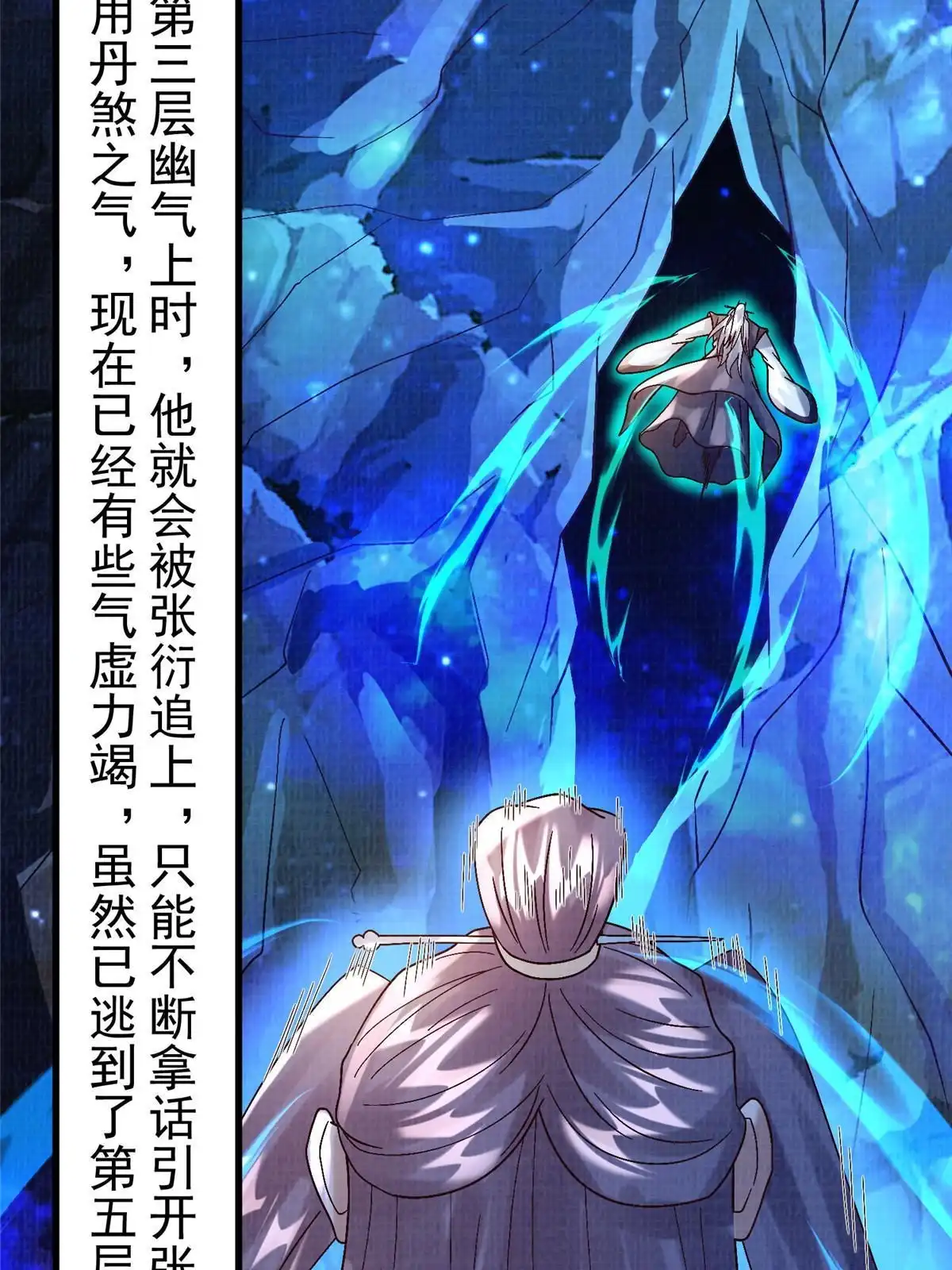 《大道争锋》85 穷追猛打（上） 第52页