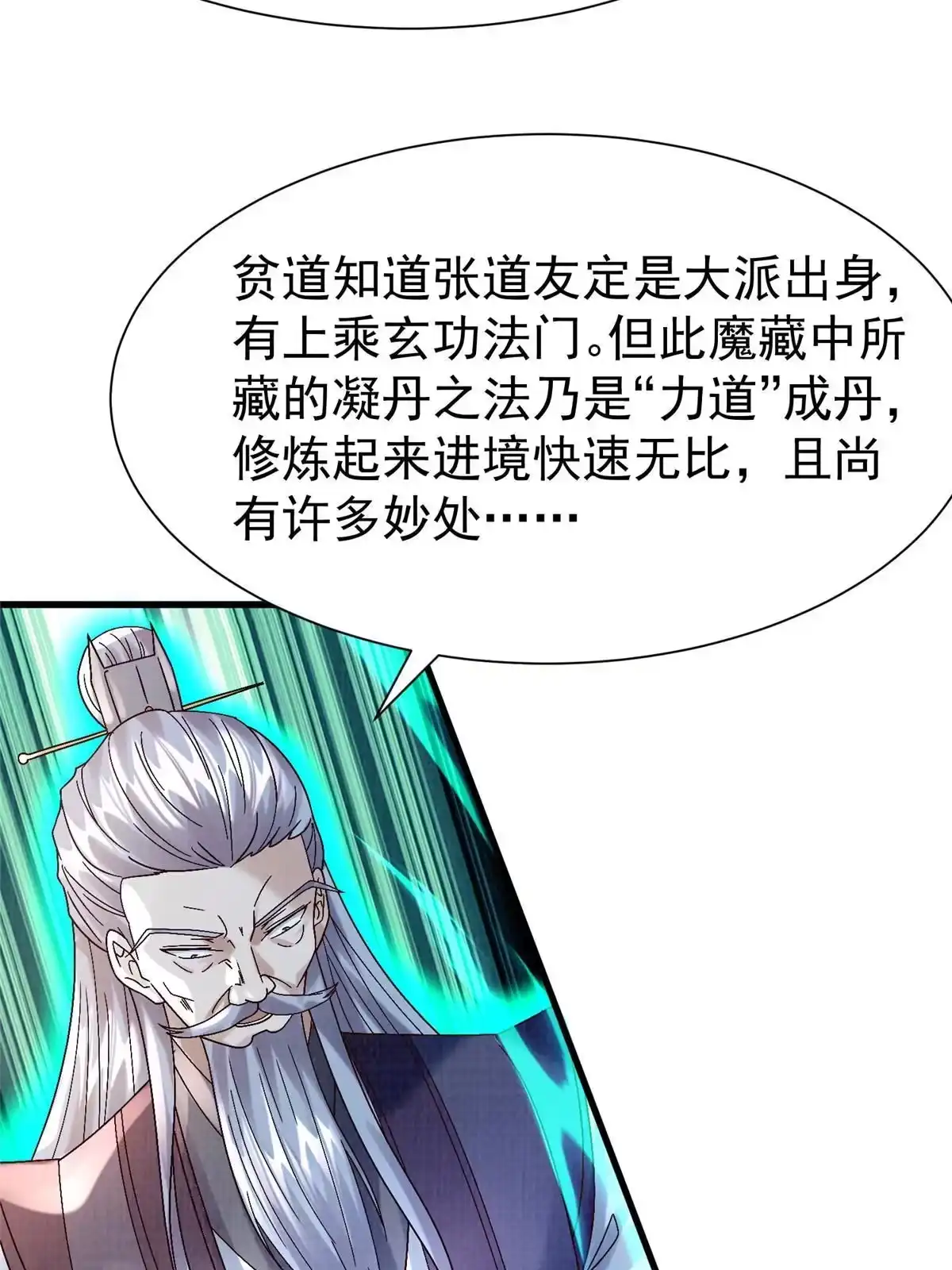 《大道争锋》85 穷追猛打（上） 第55页