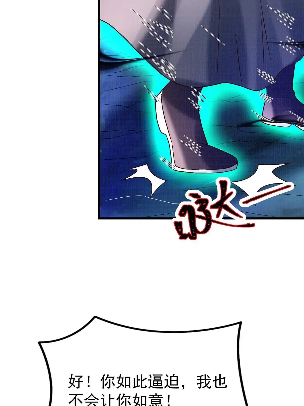 《大道争锋》85 穷追猛打（上） 第65页