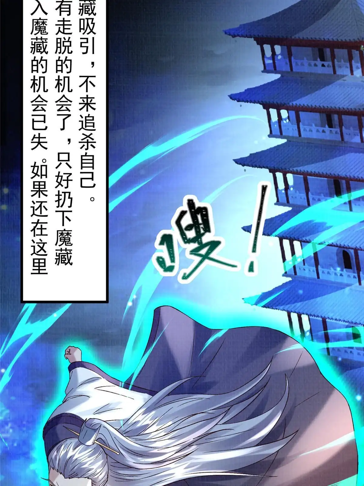 《大道争锋》85 穷追猛打（上） 第44页
