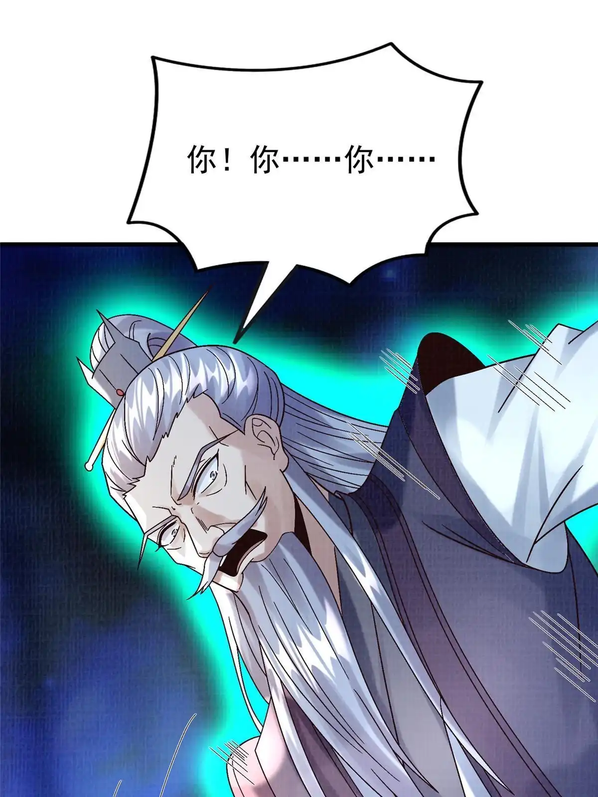 《大道争锋》85 穷追猛打（上） 第63页
