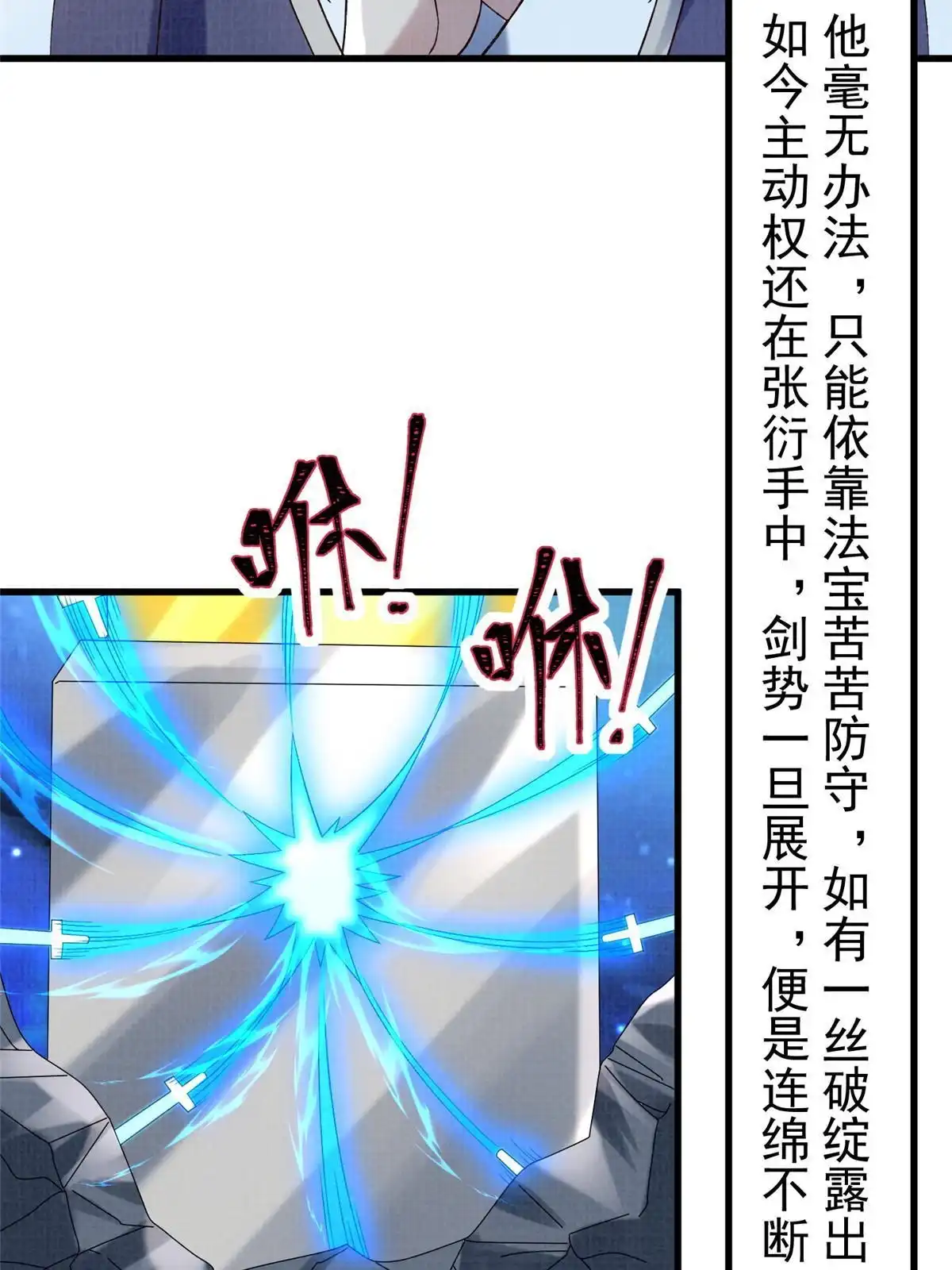 《大道争锋》85 穷追猛打（上） 第13页