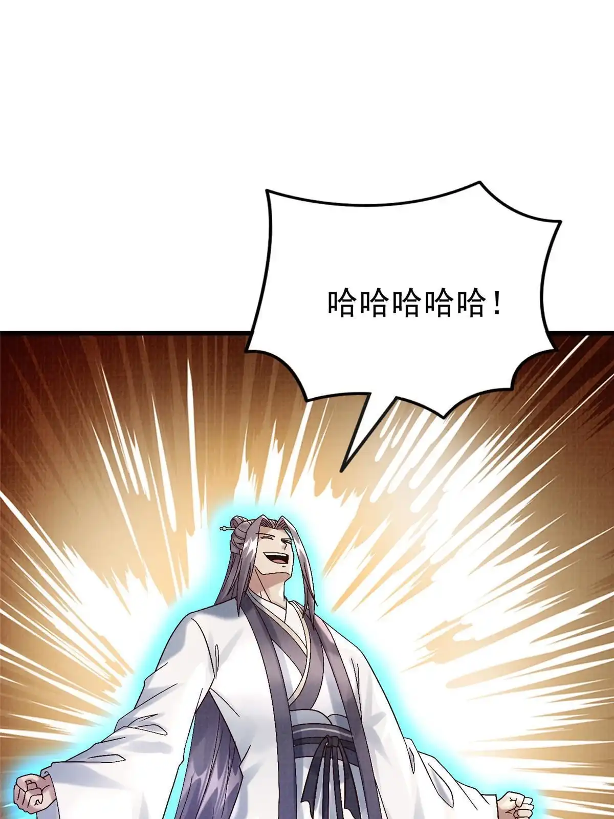 《大道争锋》85 穷追猛打（上） 第80页