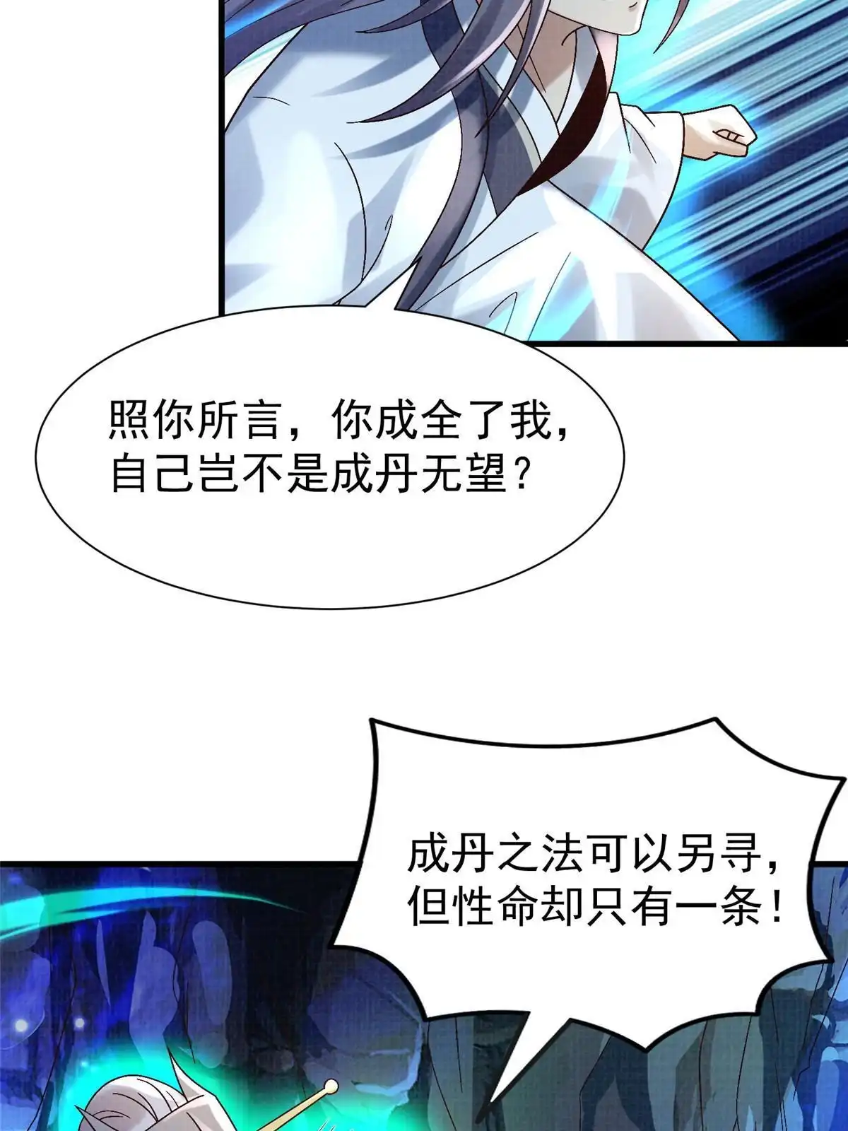 《大道争锋》85 穷追猛打（上） 第57页