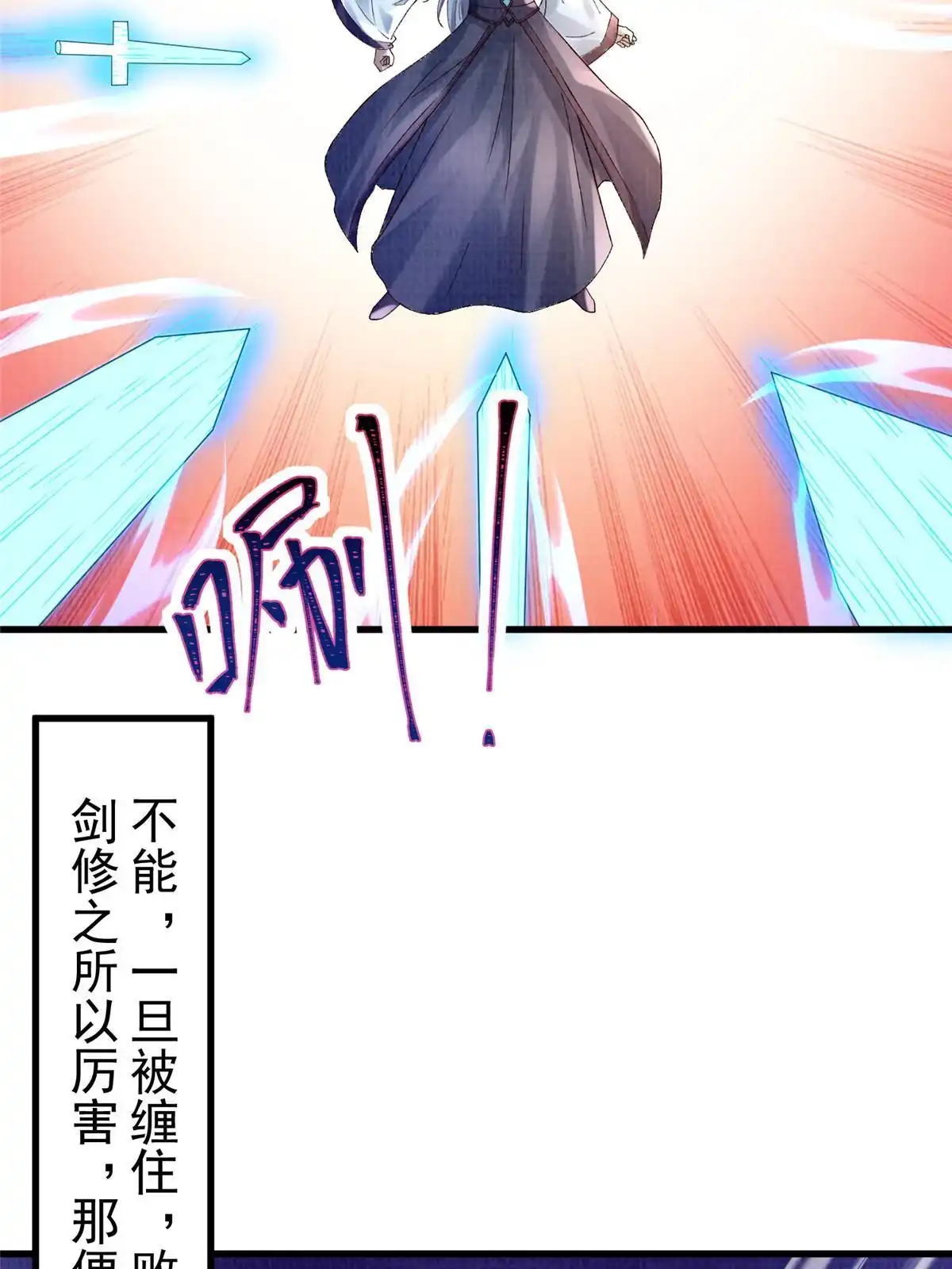 《大道争锋》85 穷追猛打（上） 第15页
