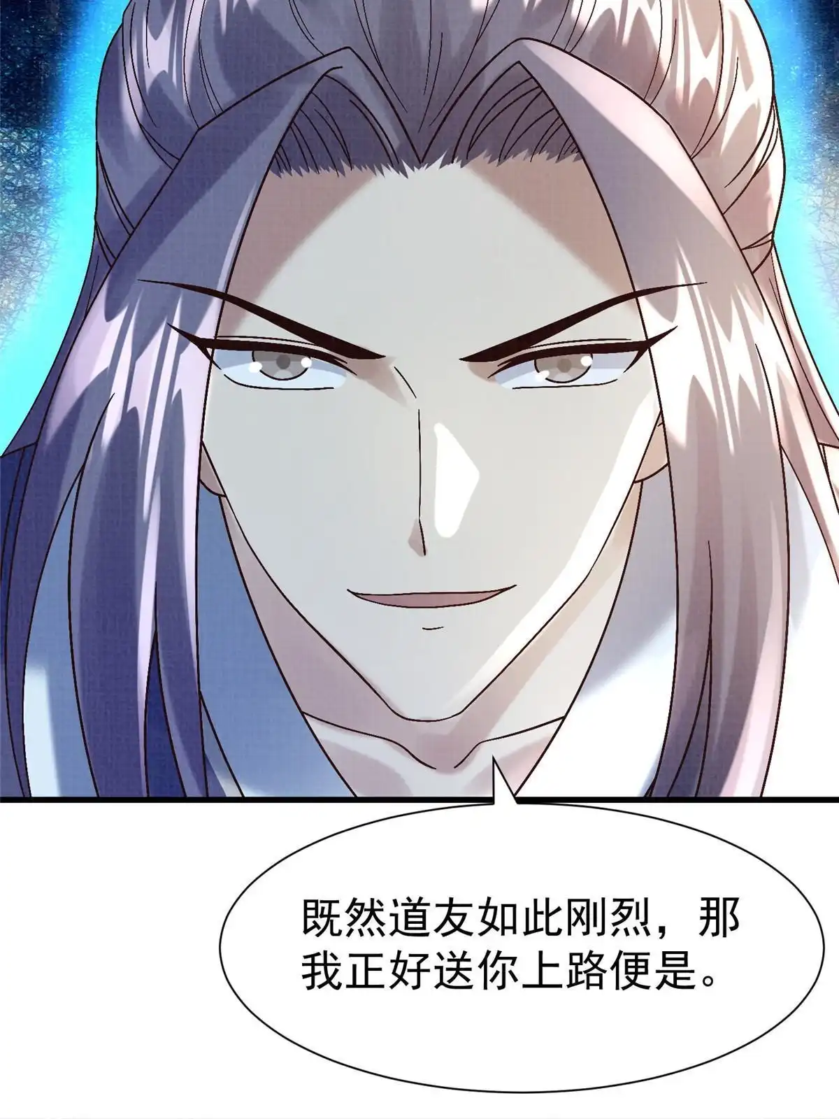 《大道争锋》85 穷追猛打（上） 第62页