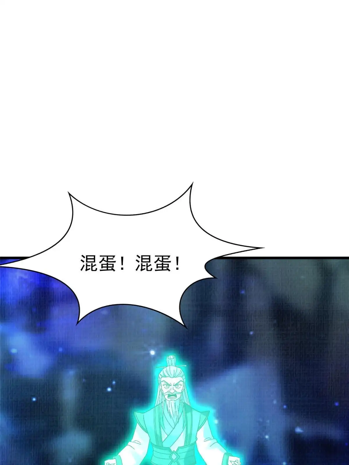 《大道争锋》85 穷追猛打（上） 第78页