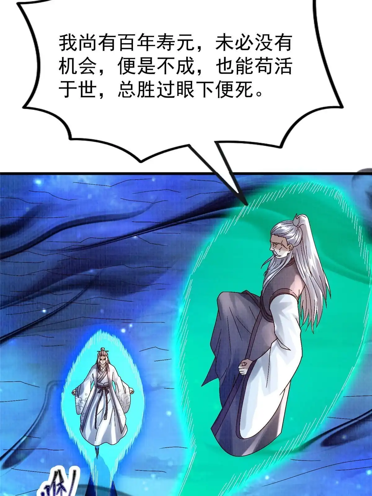 《大道争锋》85 穷追猛打（上） 第59页