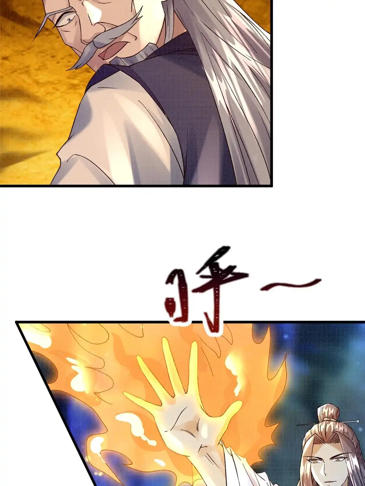 《大道争锋》85 穷追猛打（上） 第41页