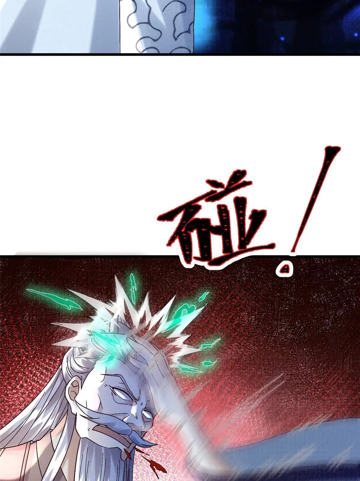 《大道争锋》85 穷追猛打（上） 第67页