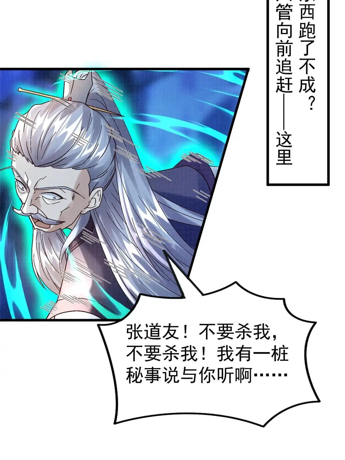 《大道争锋》85 穷追猛打（上） 第50页
