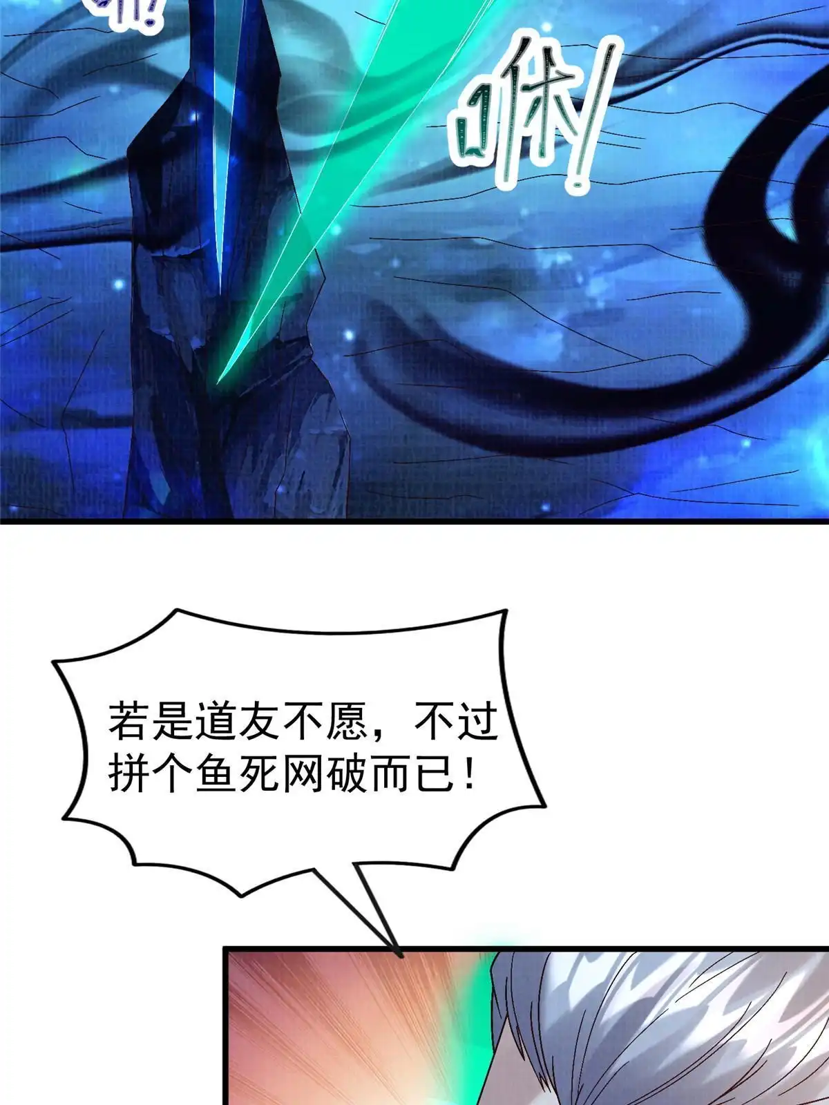 《大道争锋》85 穷追猛打（上） 第60页