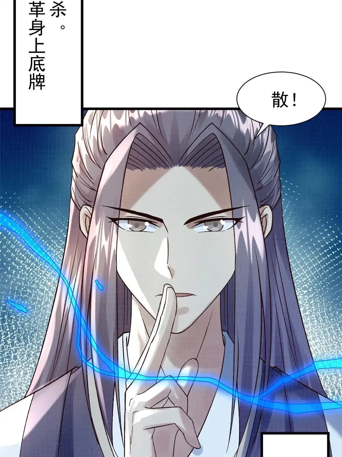 《大道争锋》85 穷追猛打（上） 第12页