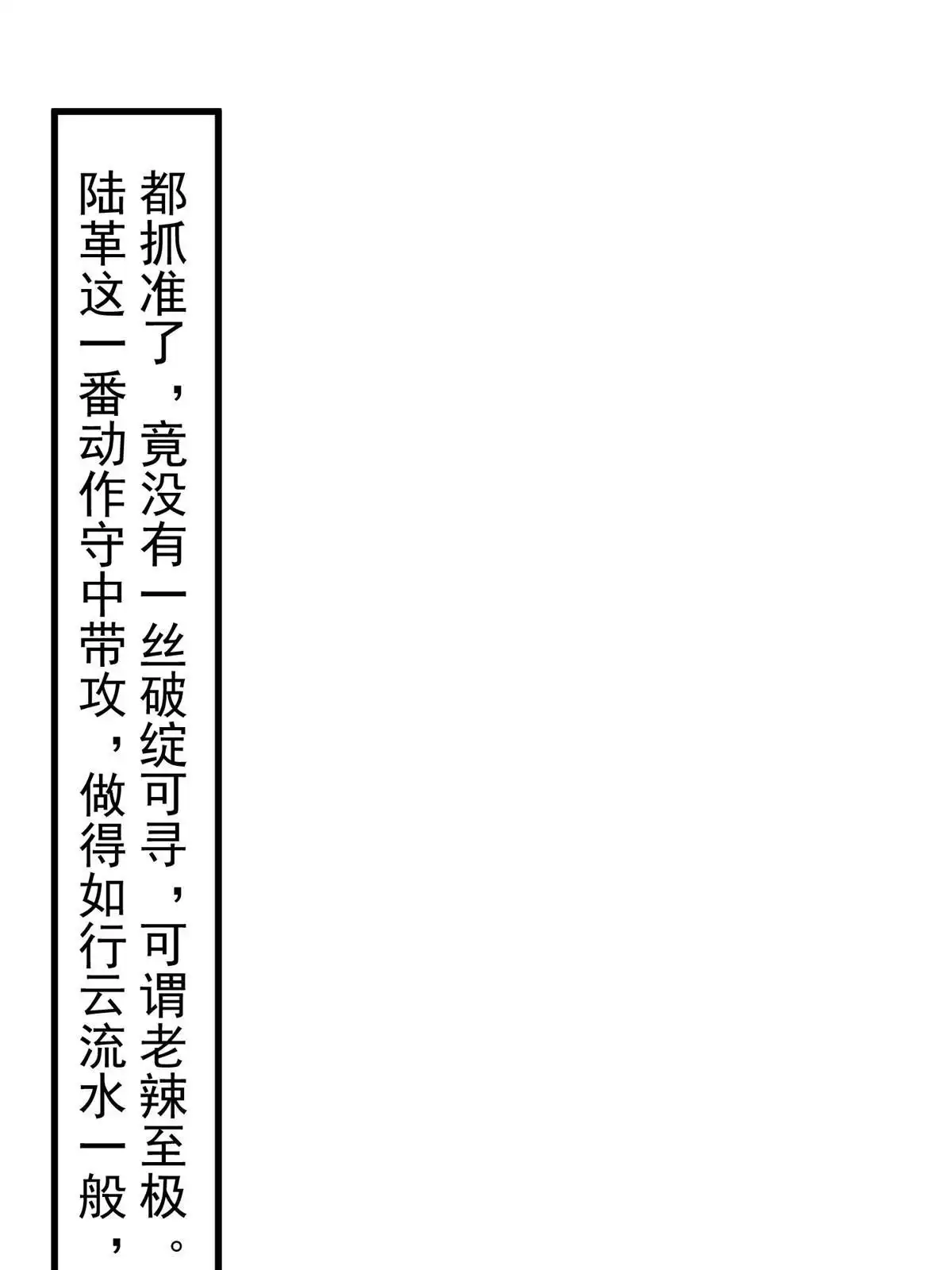 《大道争锋》85 穷追猛打（上） 第33页
