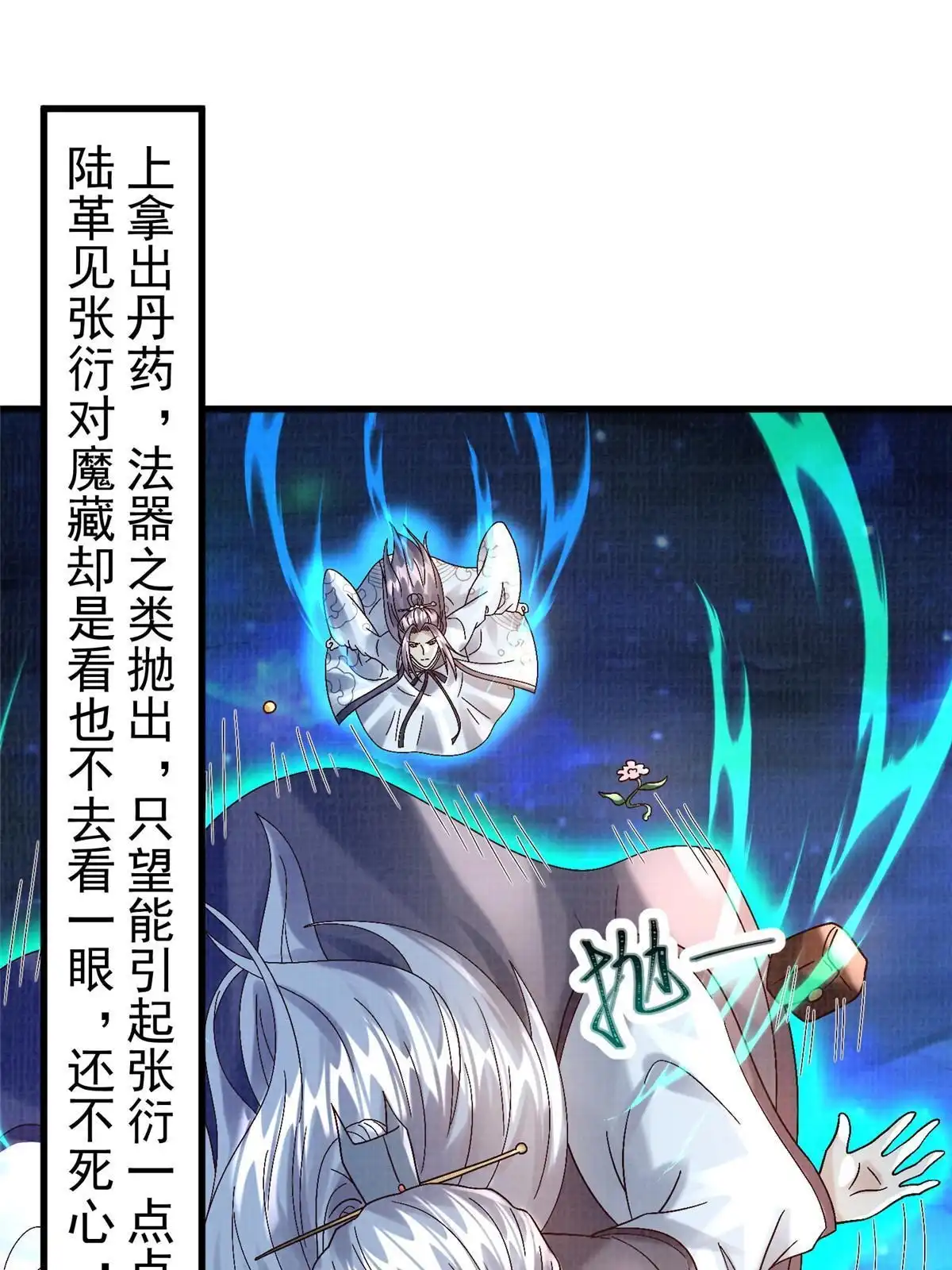 《大道争锋》85 穷追猛打（上） 第48页