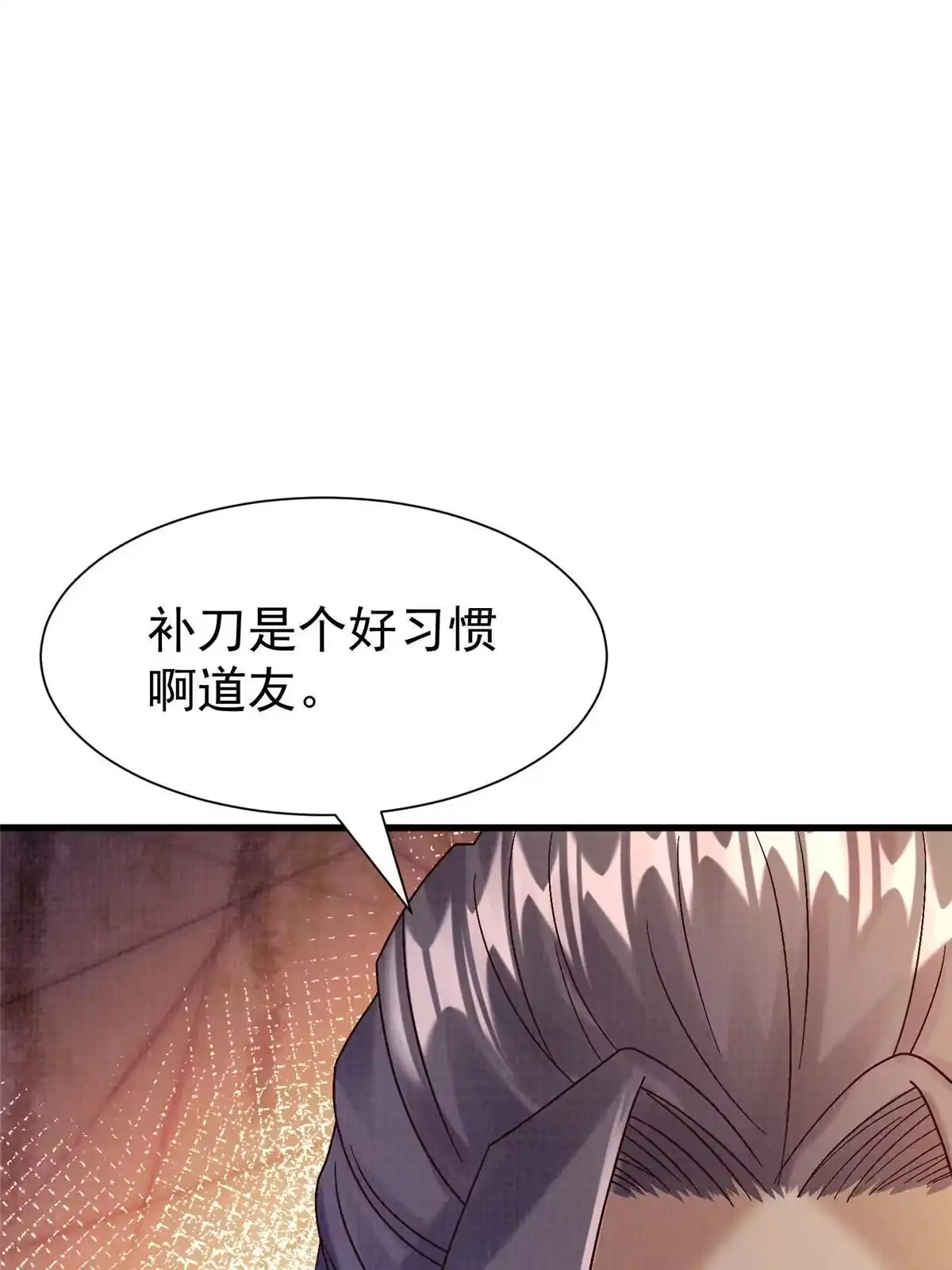 《大道争锋》85 穷追猛打（上） 第84页