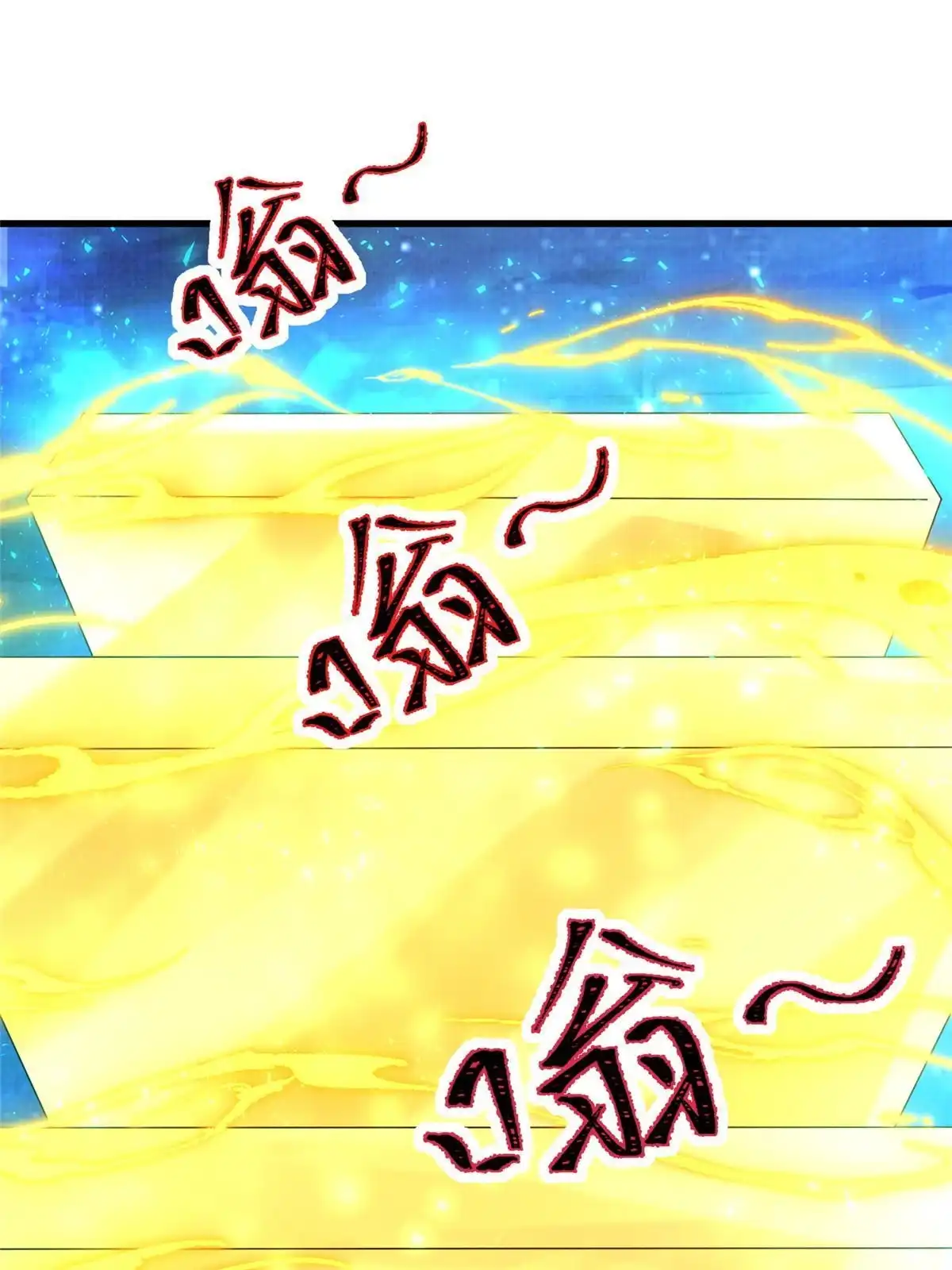 《大道争锋》85 穷追猛打（上） 第9页