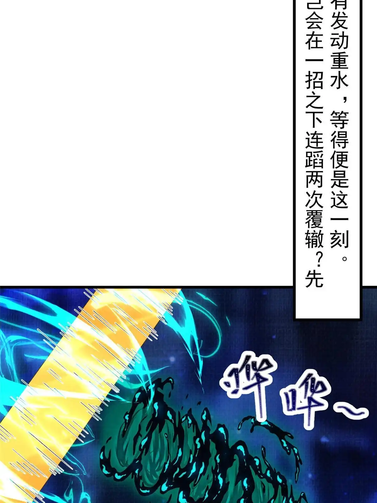 《大道争锋》85 穷追猛打（上） 第35页
