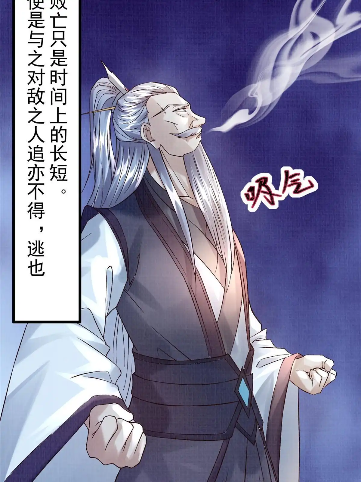 《大道争锋》85 穷追猛打（上） 第16页