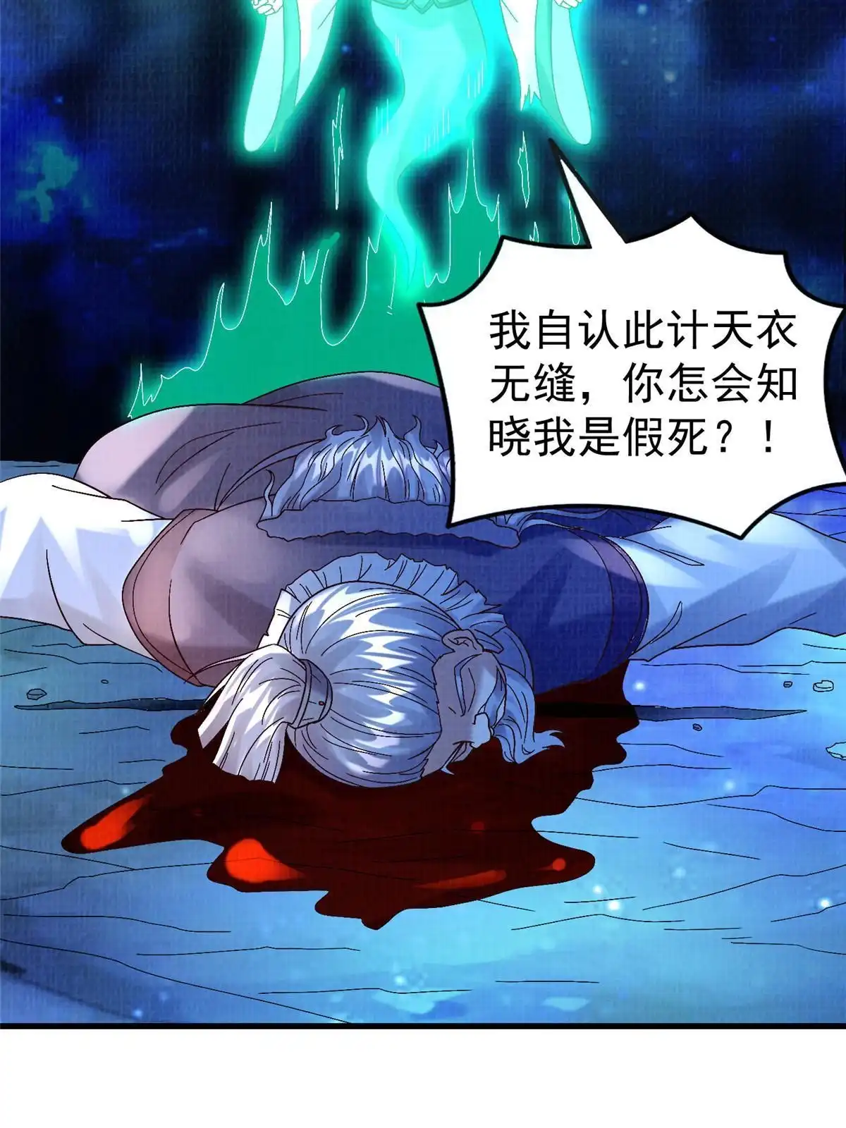 《大道争锋》85 穷追猛打（上） 第79页