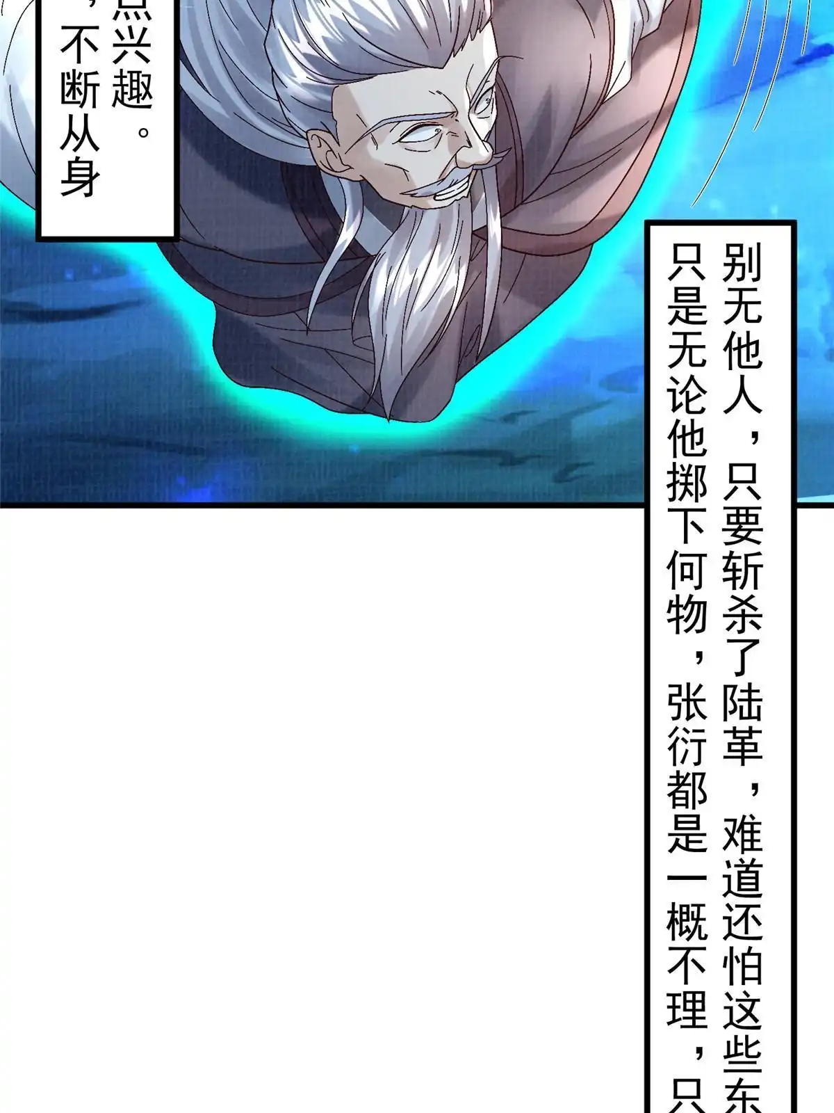 《大道争锋》85 穷追猛打（上） 第49页