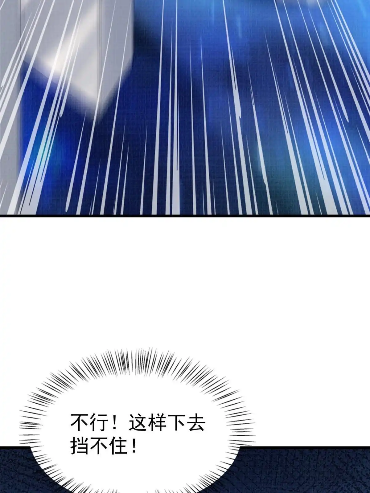 《大道争锋》85 穷追猛打（上） 第5页