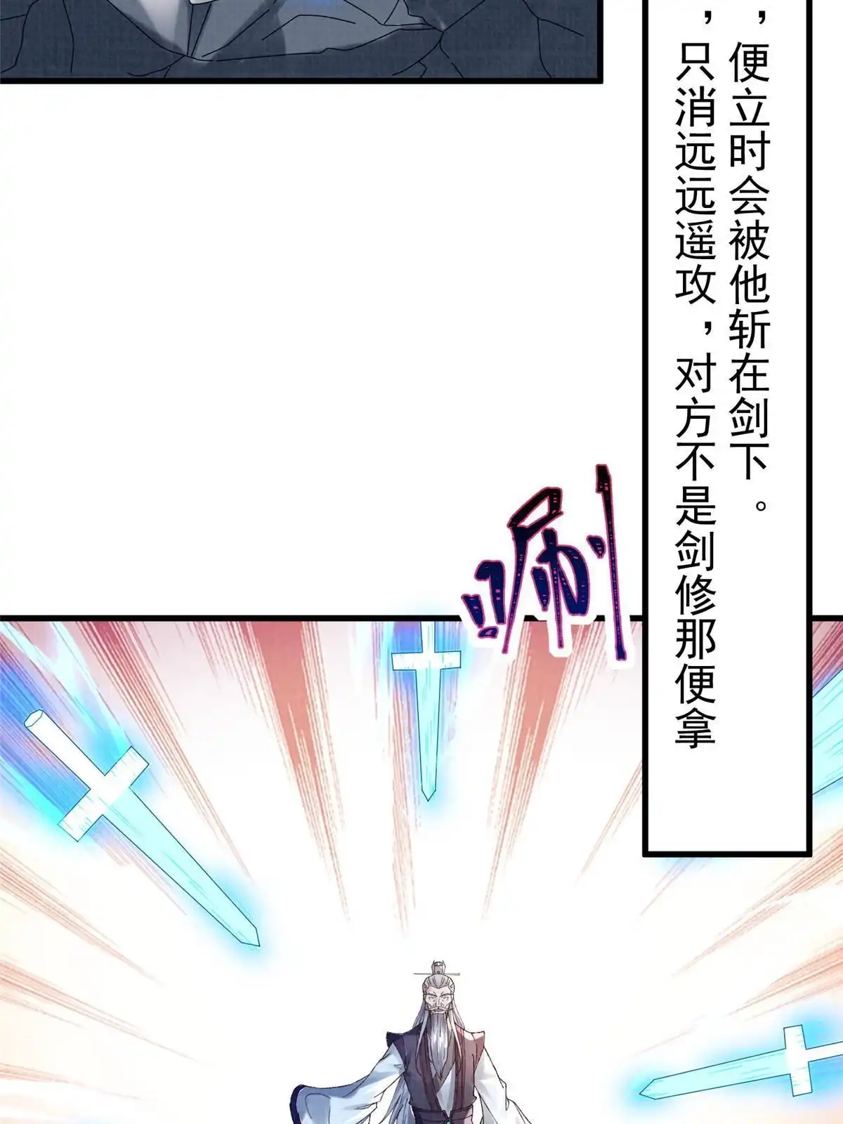 《大道争锋》85 穷追猛打（上） 第14页