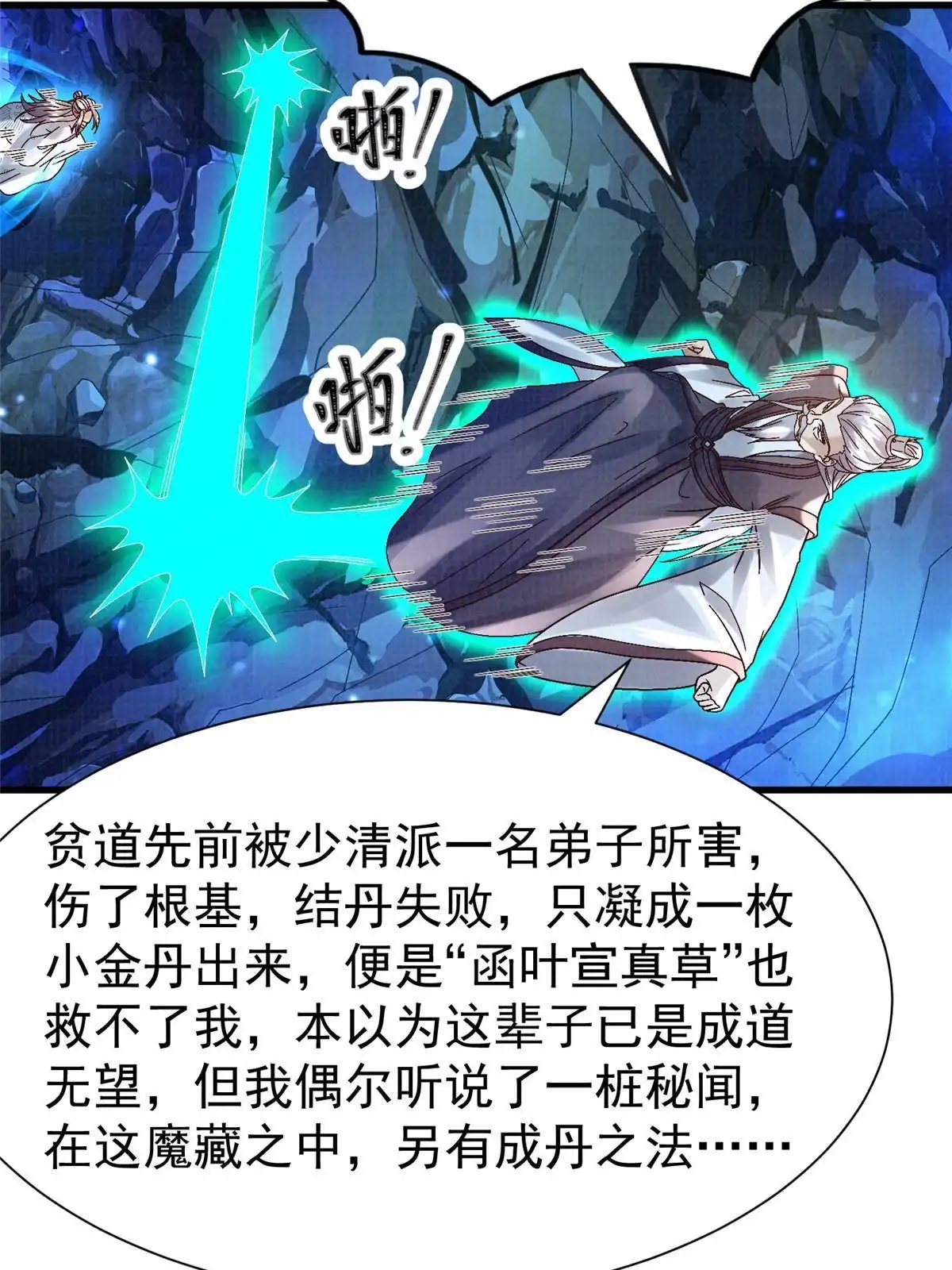 《大道争锋》85 穷追猛打（上） 第54页