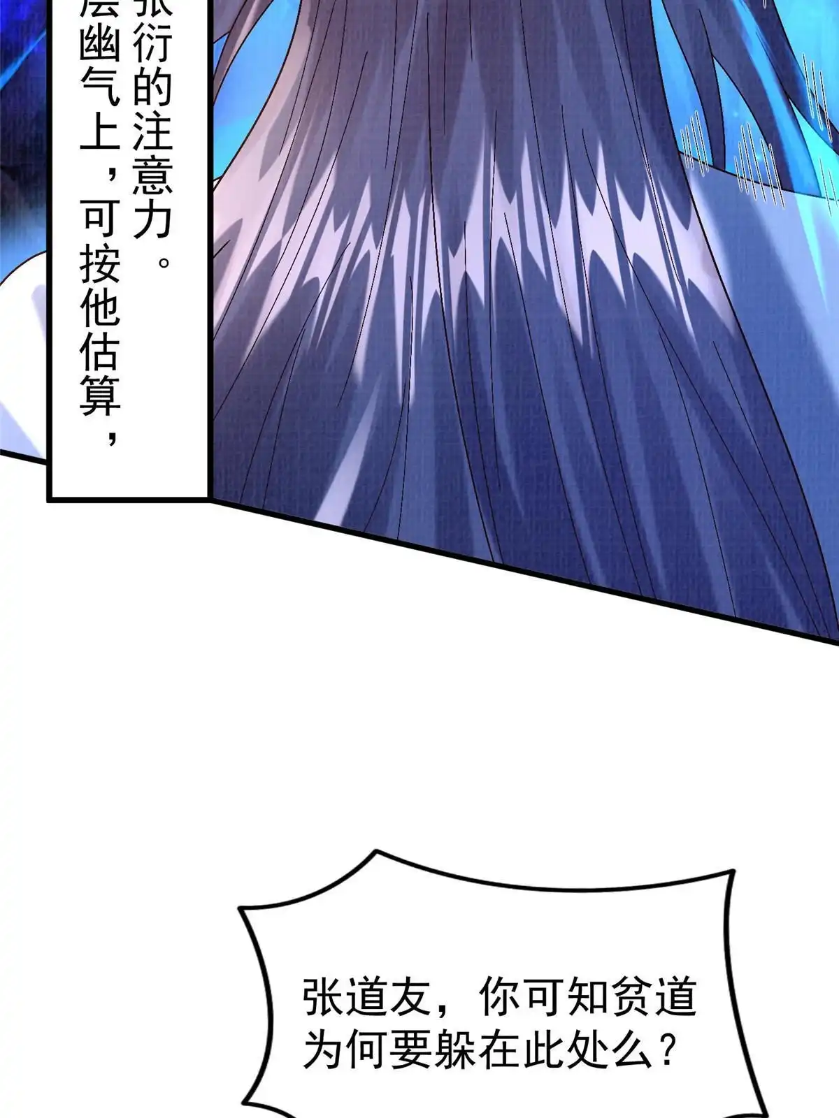《大道争锋》85 穷追猛打（上） 第53页