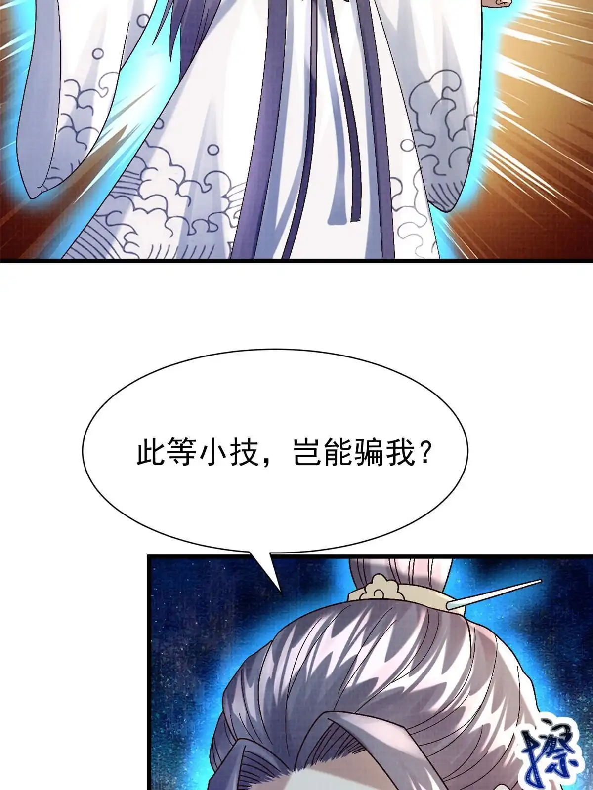 《大道争锋》85 穷追猛打（上） 第81页