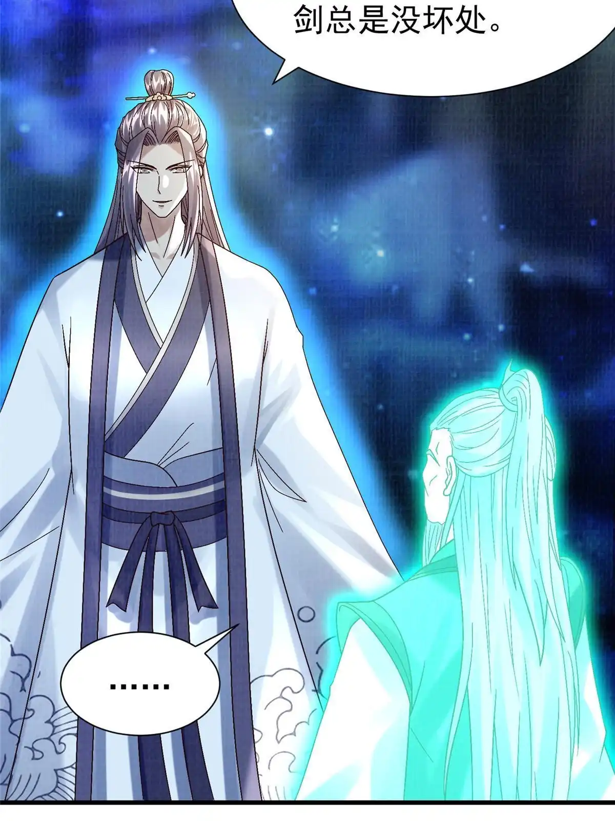 《大道争锋》85 穷追猛打（上） 第83页