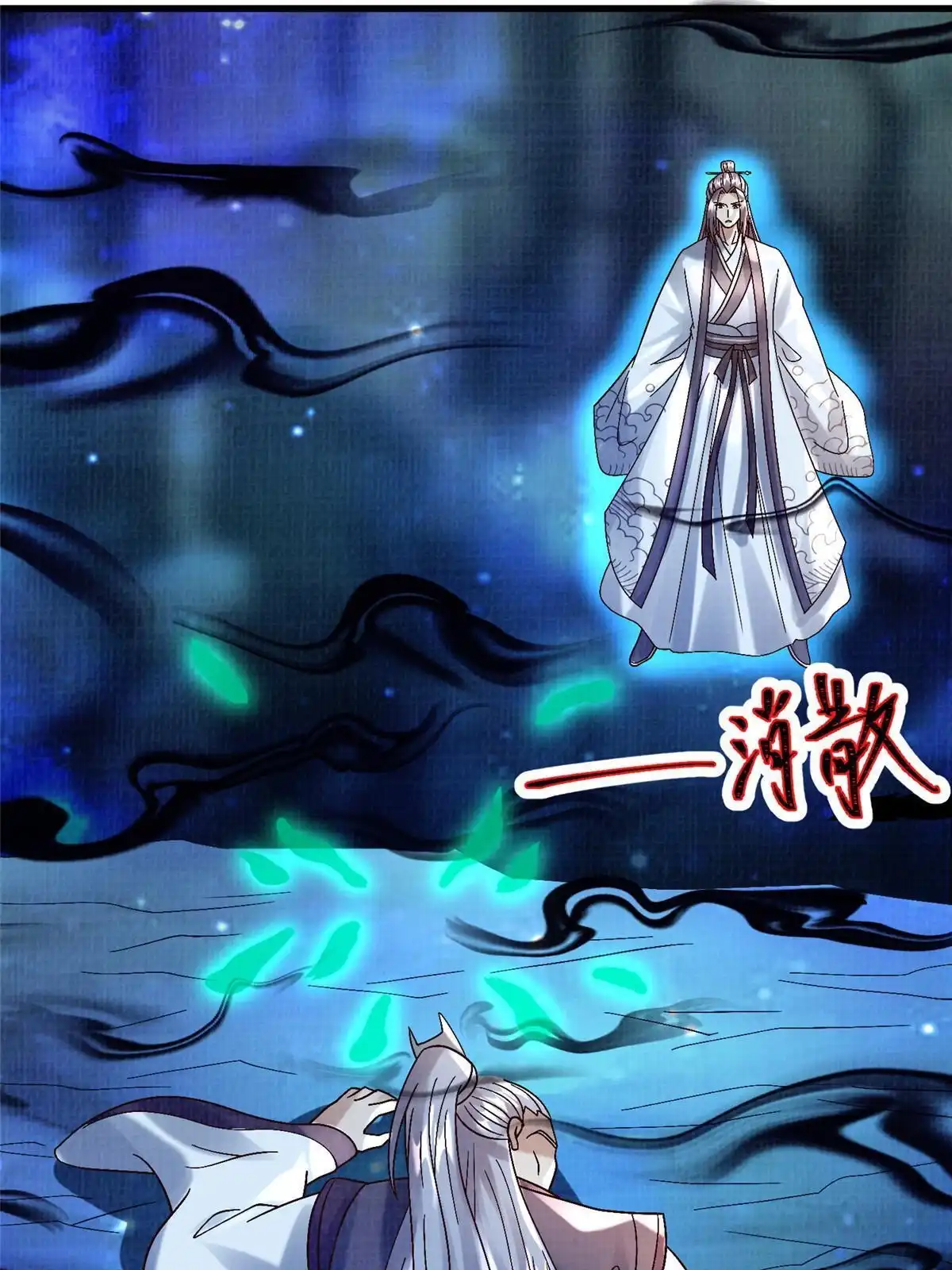 《大道争锋》85 穷追猛打（上） 第71页