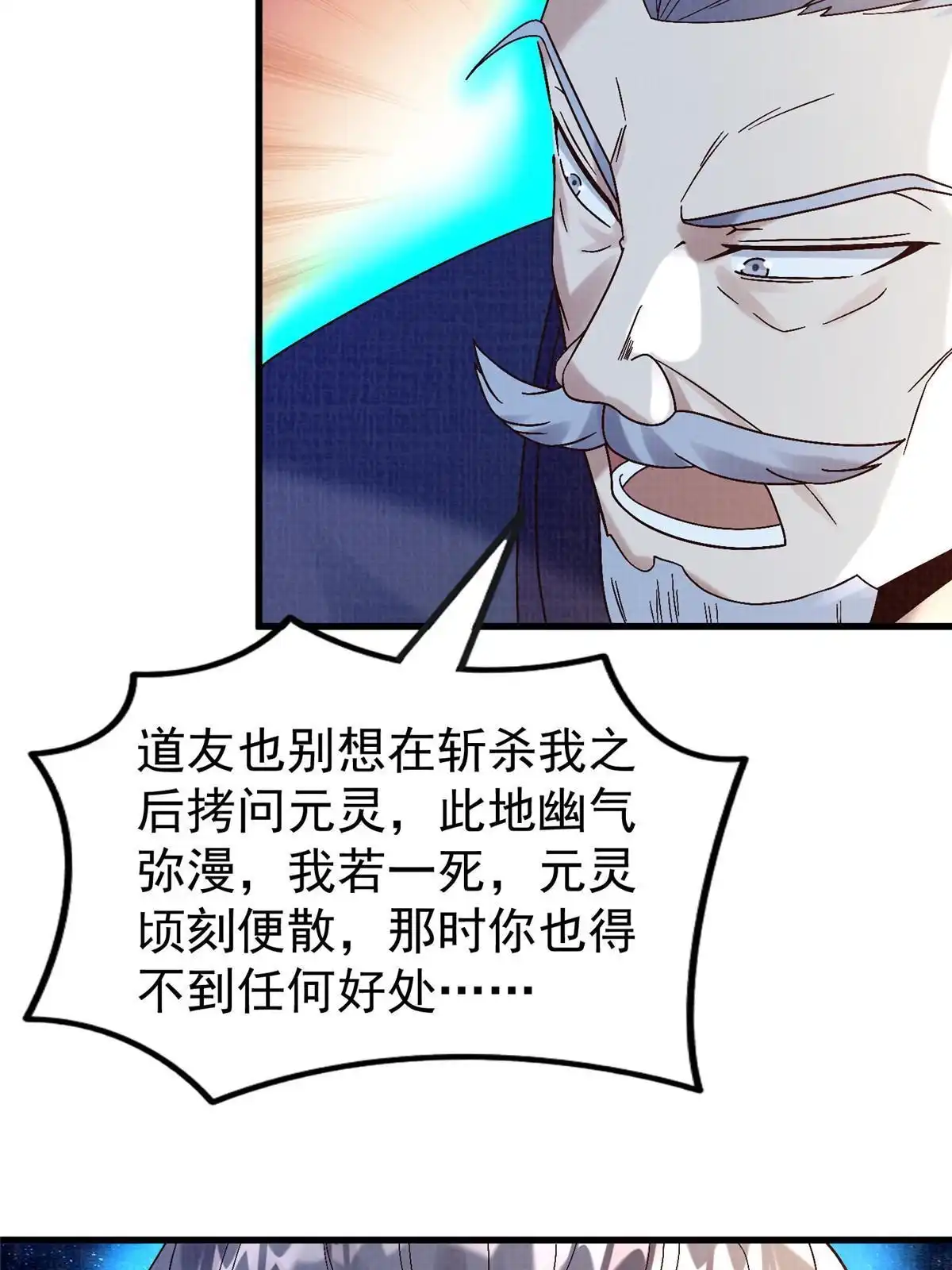 《大道争锋》85 穷追猛打（上） 第61页