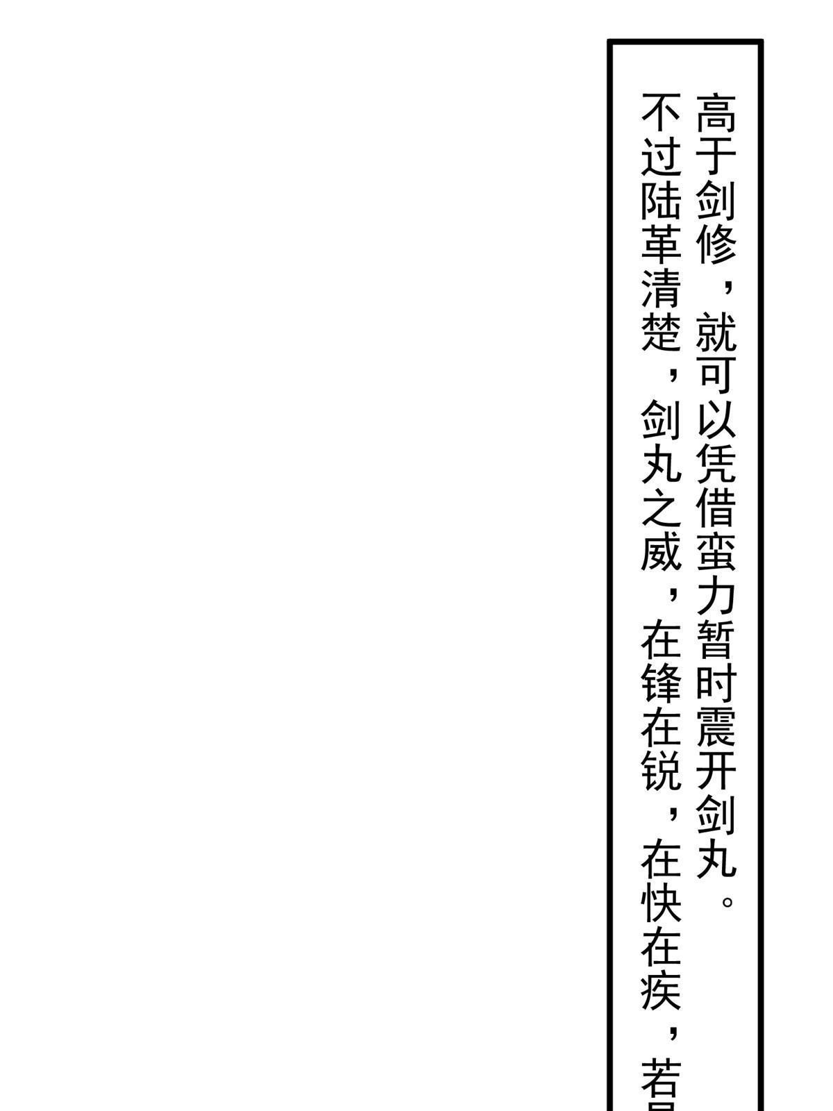 《大道争锋》85 穷追猛打（上） 第18页