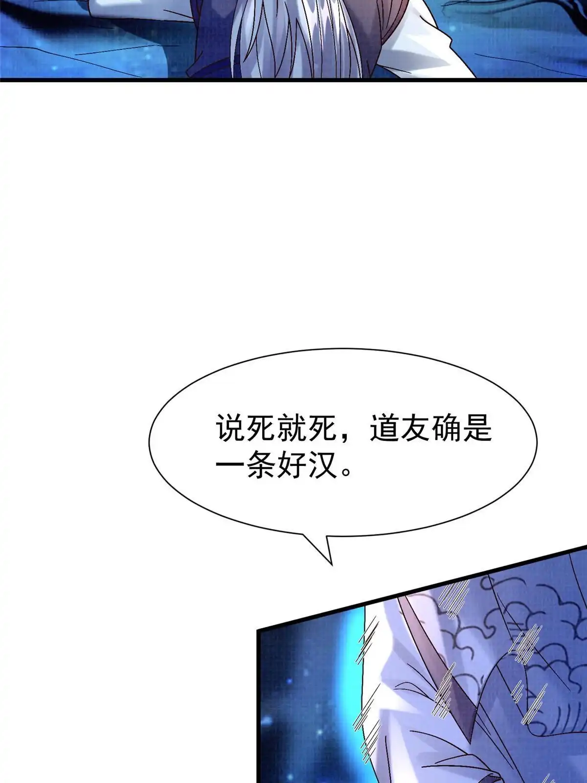 《大道争锋》85 穷追猛打（上） 第72页