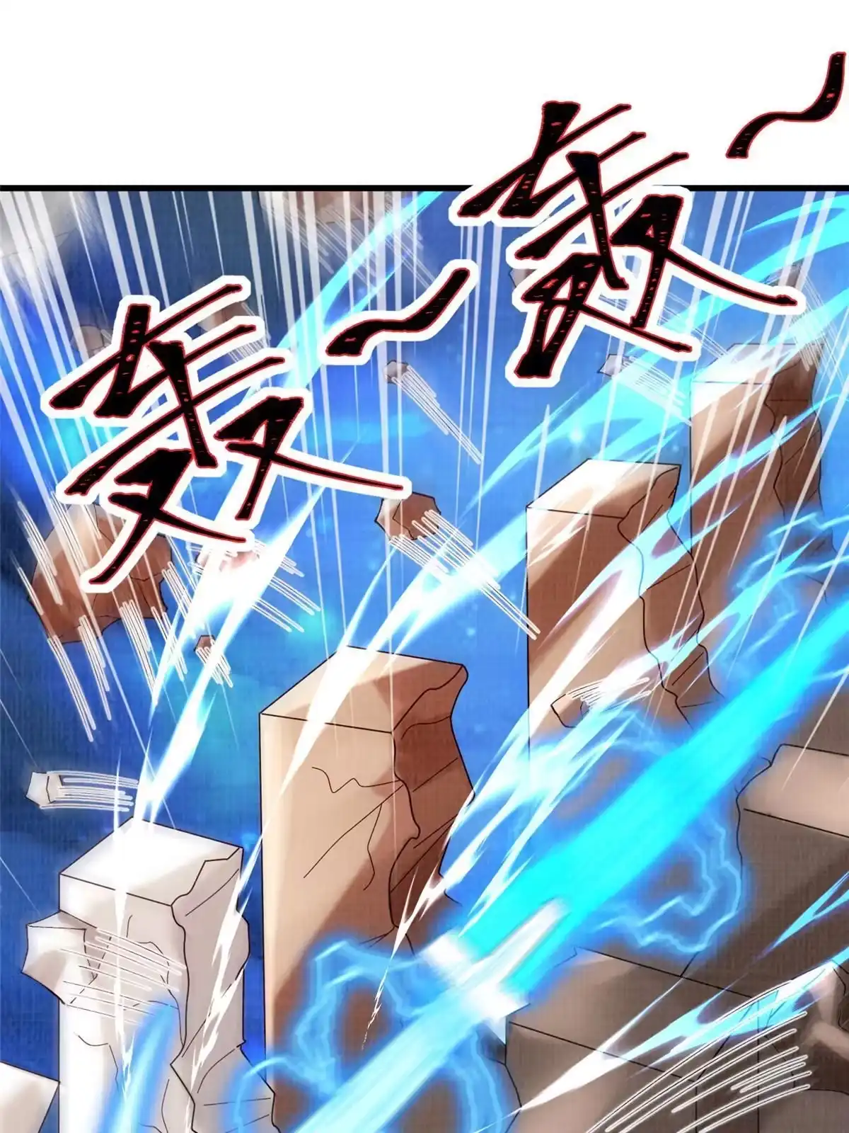 《大道争锋》85 穷追猛打（上） 第3页