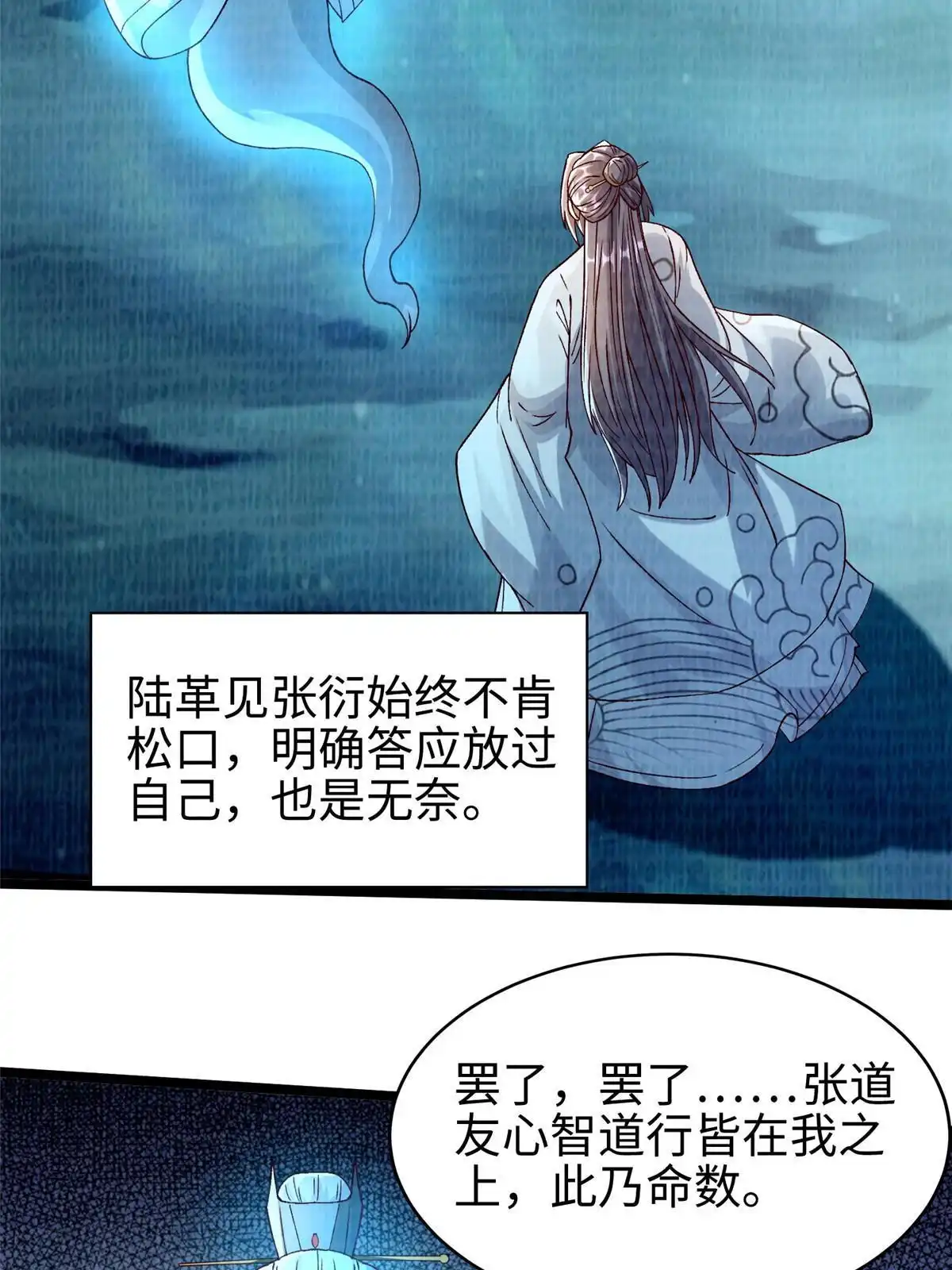 《大道争锋》86 穷追猛打（下） 第15页