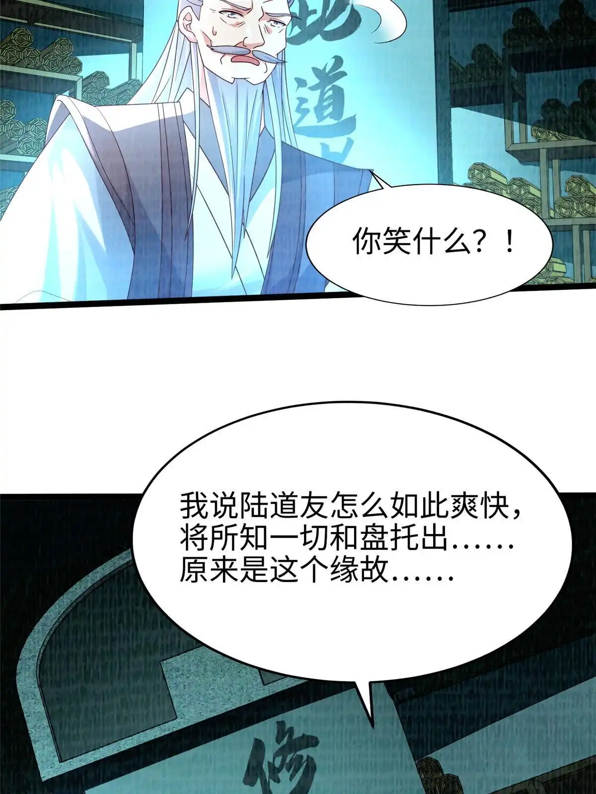 《大道争锋》86 穷追猛打（下） 第33页