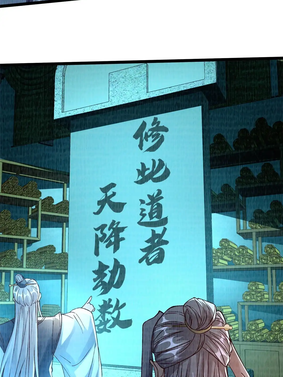 《大道争锋》86 穷追猛打（下） 第29页