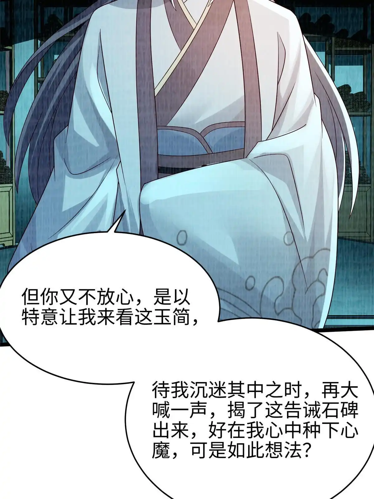 《大道争锋》86 穷追猛打（下） 第36页