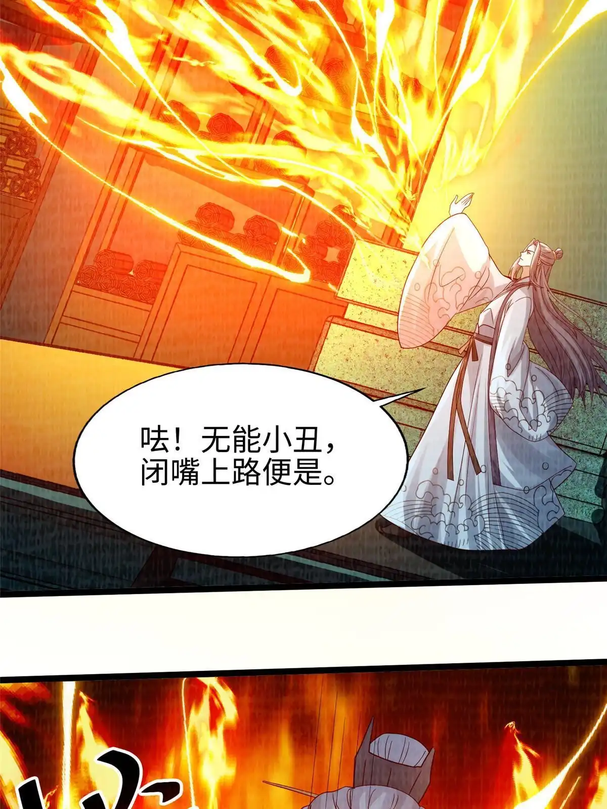 《大道争锋》86 穷追猛打（下） 第55页
