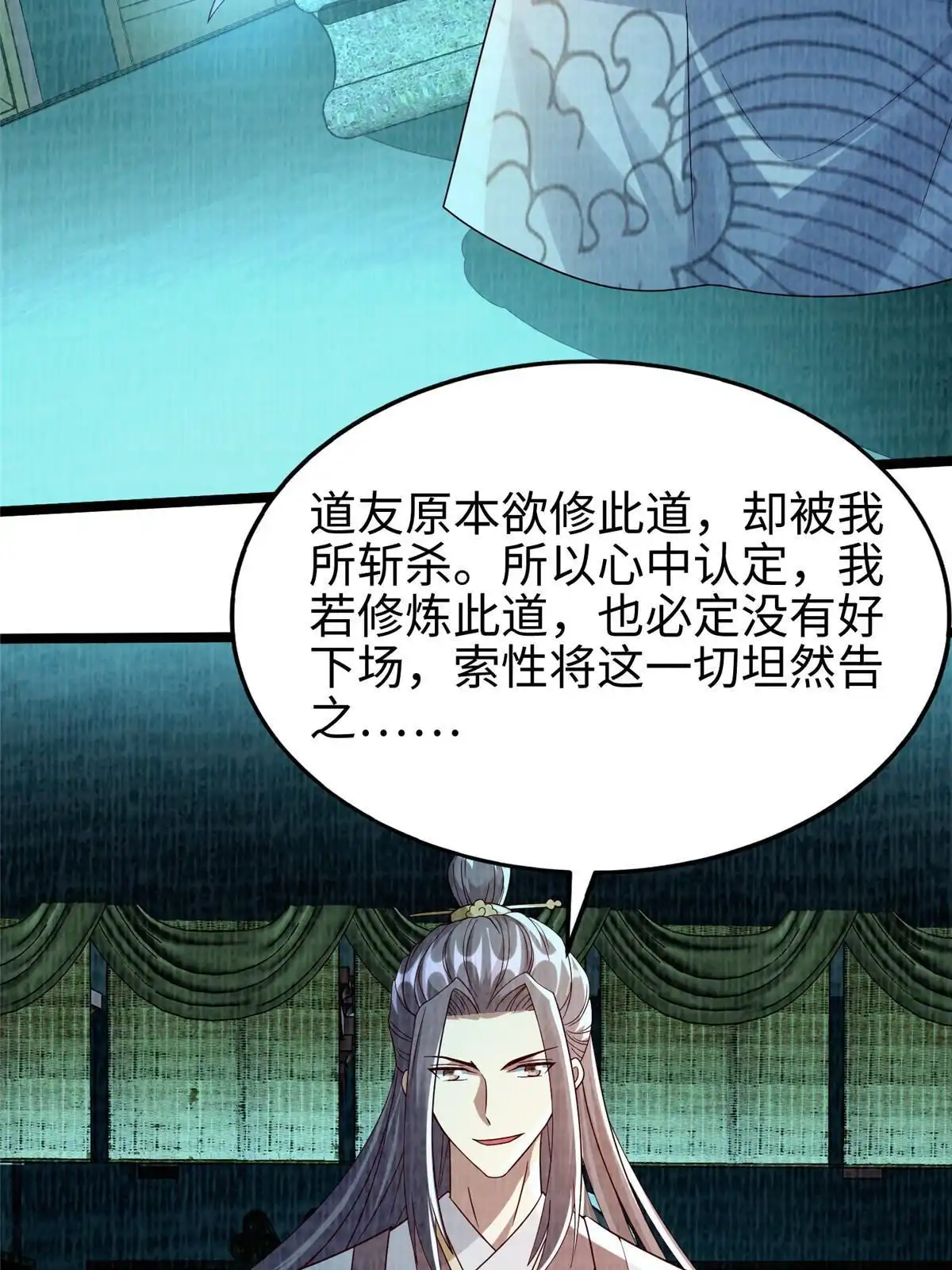 《大道争锋》86 穷追猛打（下） 第35页