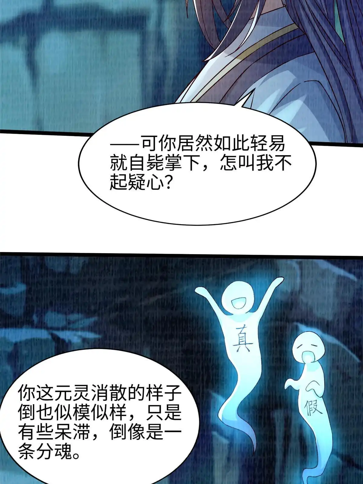 《大道争锋》86 穷追猛打（下） 第7页