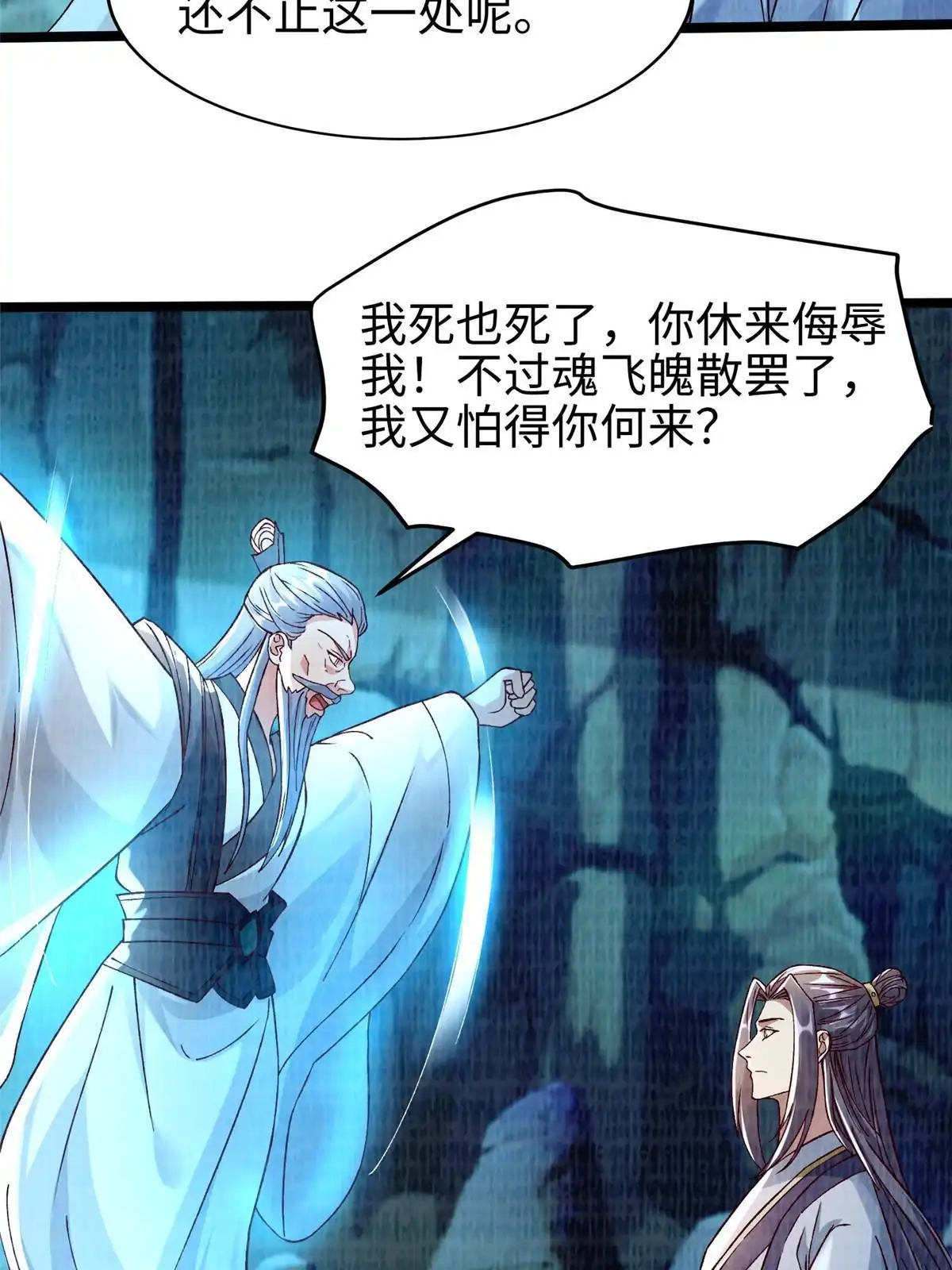 《大道争锋》86 穷追猛打（下） 第5页